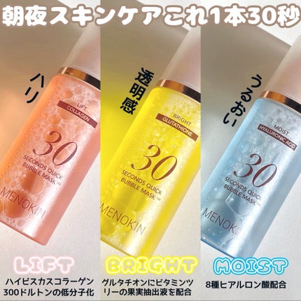 30秒クイックバブルマスク3種セット/MENOKIN/シートマスク・パックを使ったクチコミ(2枚目)