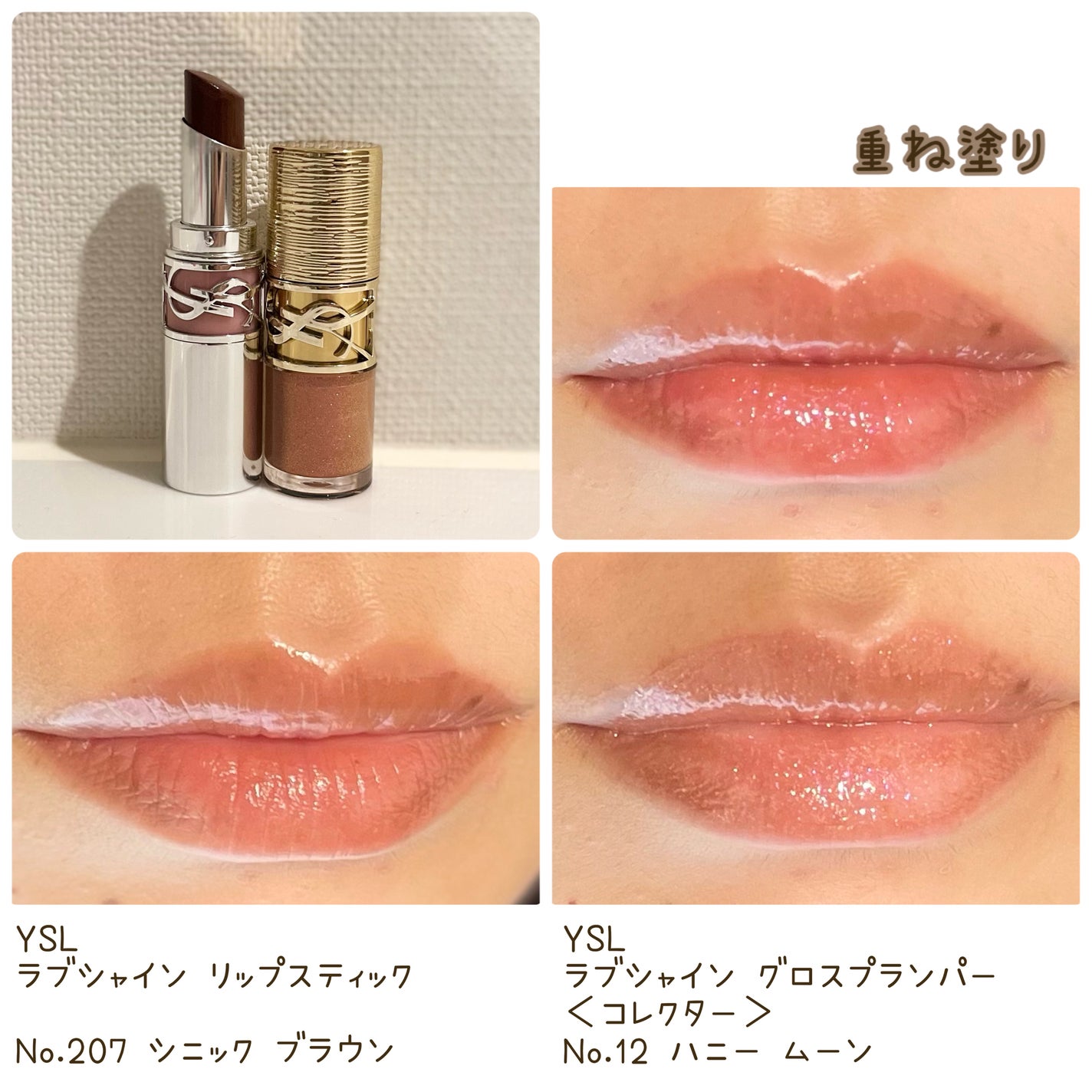 YSL ラブシャイン グロスプランパー/YVES SAINT LAURENT BEAUTE/リップグロスを使ったクチコミ(3枚目)