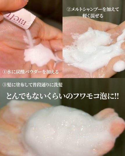 メルト モイストシャンプー/トリートメント/melt/市販シャンプーを使ったクチコミ(5枚目)