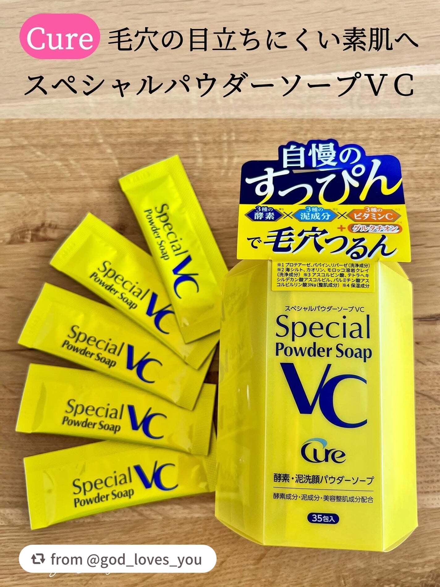 【god_loves_youさんから引用】

“LIPSのプレゼントキャンペーンに当選して「Cure スペシャルパウダーソープＶＣ」 をいただきました。感謝です。

3種の酵素*1（2種のタンパク質分解酵素・脂肪分解酵素）＋3種の泥成分*2