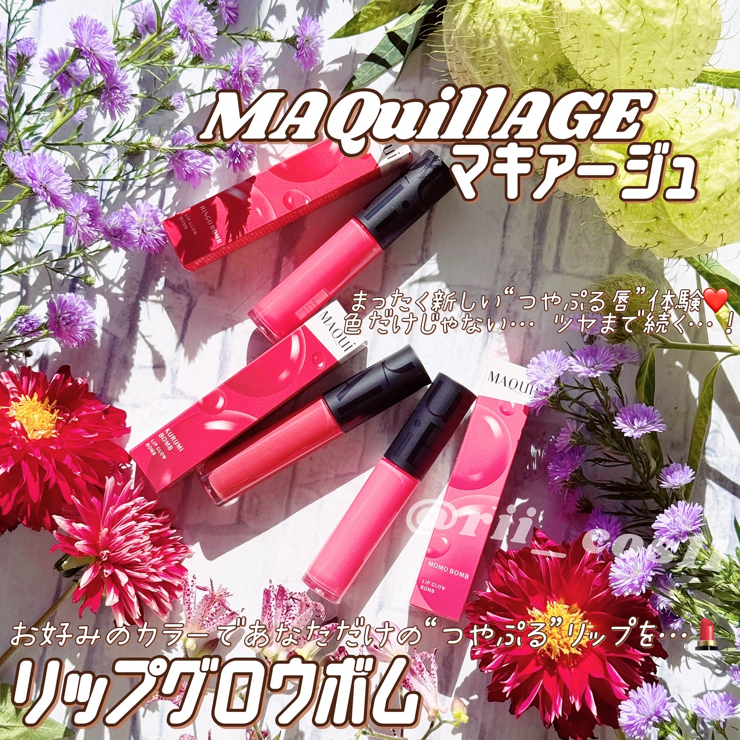 リップグロウボム/マキアージュ/リップティントを使ったクチコミ（1枚目）