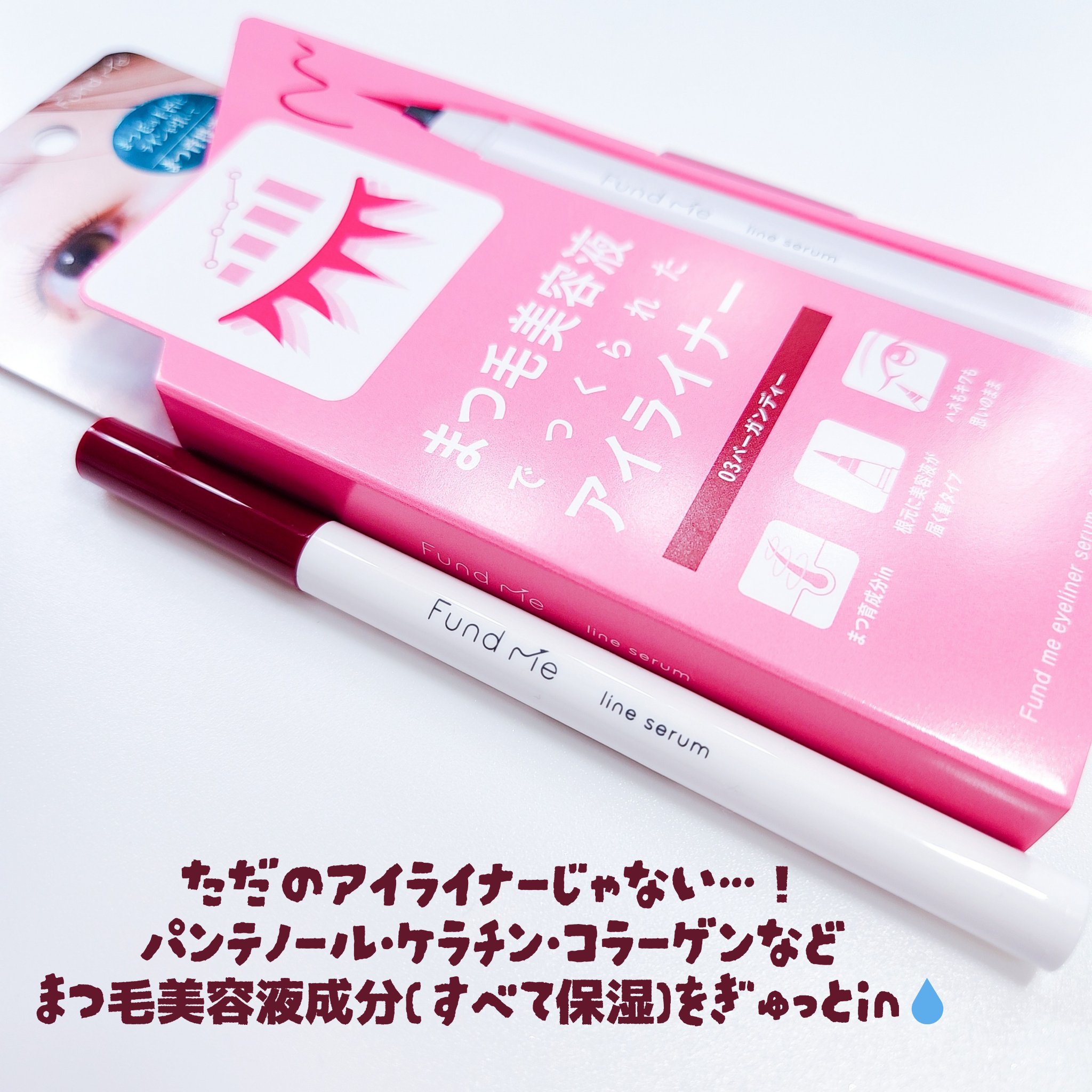 ファンドミー　ラインセラム/ファンドミー/リキッドアイライナーを使ったクチコミ（2枚目）