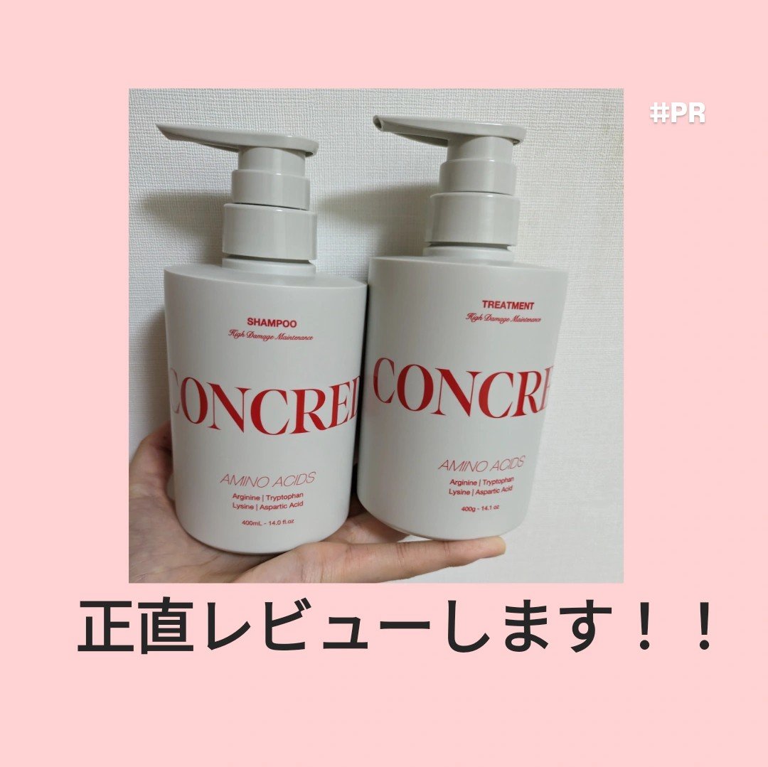 ハイダメージ メンテナンス シャンプー/トリートメント/matsukiyo CONCRED/市販シャンプーを使ったクチコミ（1枚目）