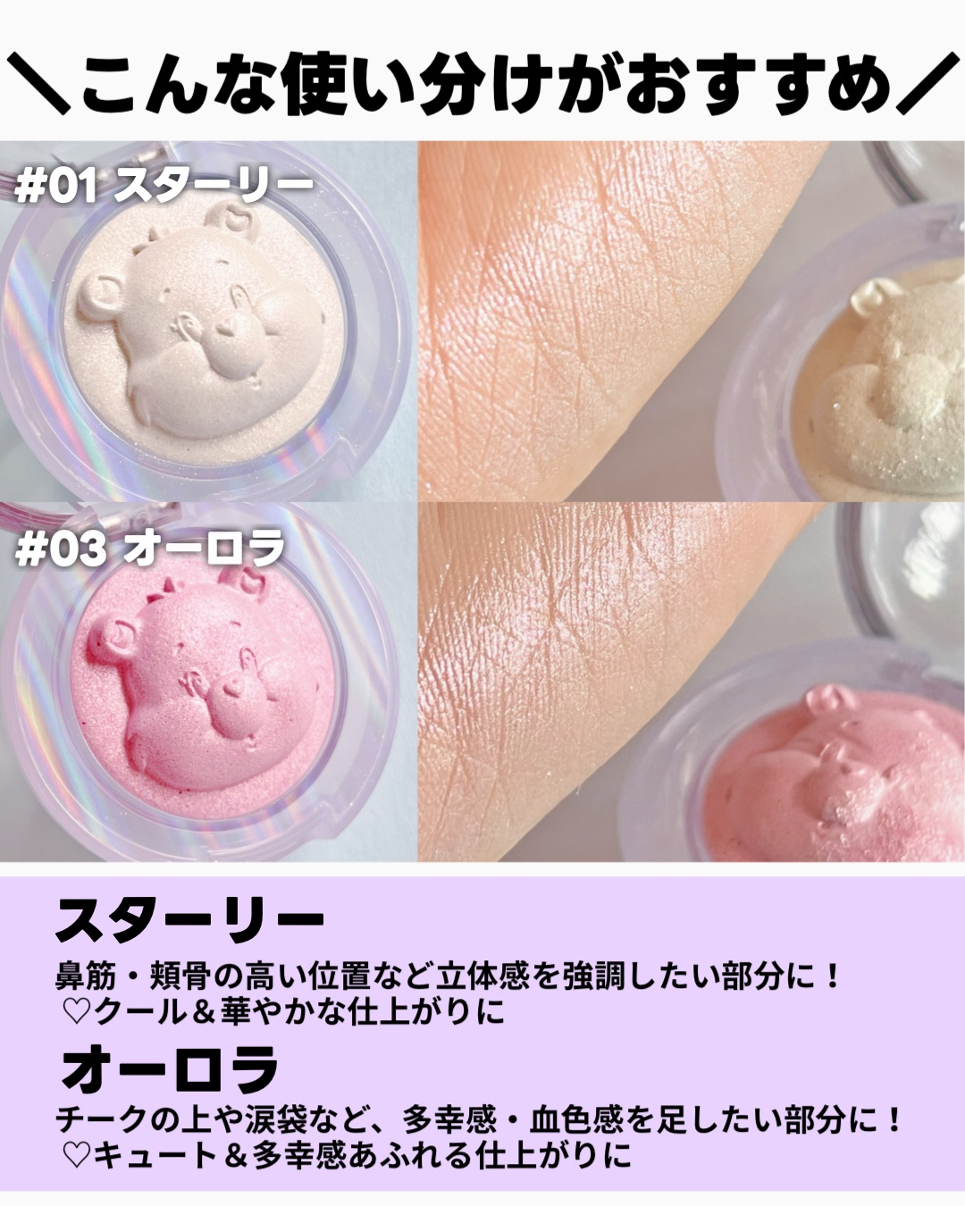 Starlit Beam Lighter/TAG/パウダーハイライトを使ったクチコミ（3枚目）