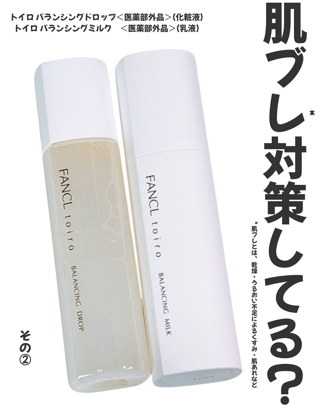 トイロ バランシングドロップ<医薬部外品>(化粧液)/ファンケル/化粧水を使ったクチコミ(1枚目)