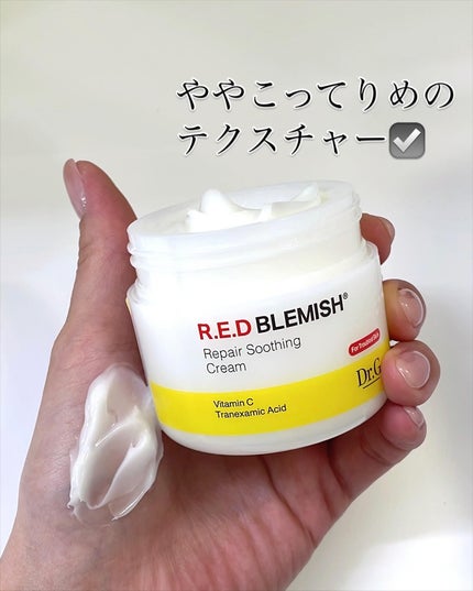 レッドブレミッシュ リペアスージングクリーム/Dr.G/フェイスクリームを使ったクチコミ(2枚目)