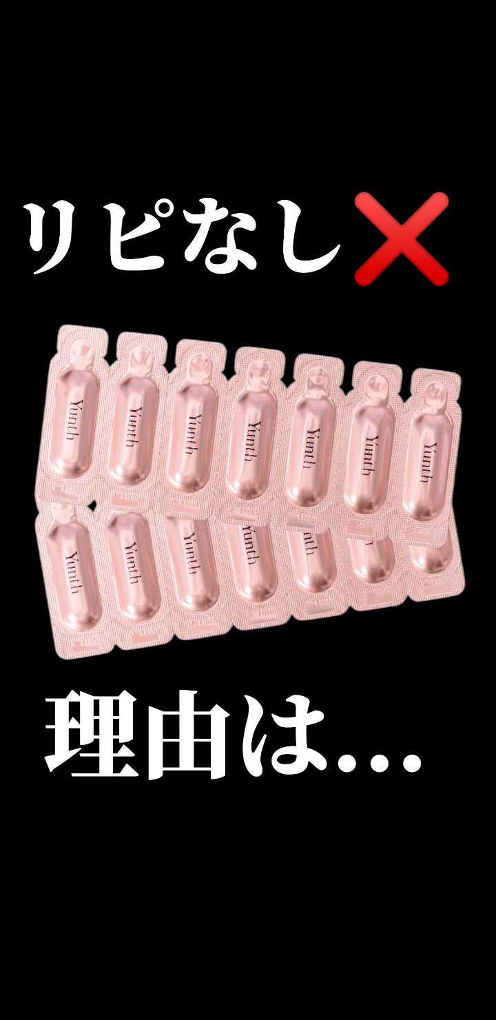 生VC美白美容液/Yunth/美容液を使ったクチコミ（1枚目）