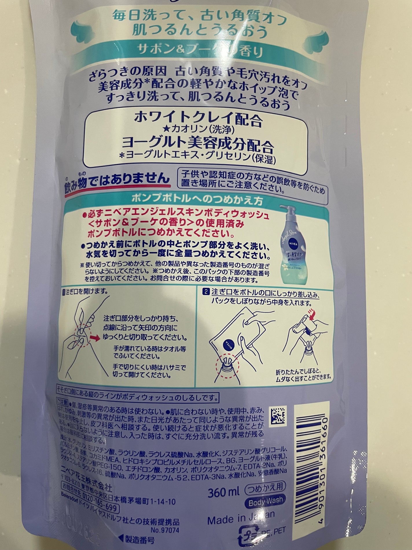 エンジェルスキン ボディウォッシュ サボン&ブーケの香り/ニベア/ボディソープを使ったクチコミ(2枚目)