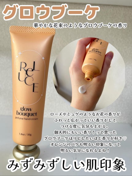 パフュームハンドクリーム グロウブーケ/ReLUCE/ハンドクリームを使ったクチコミ(5枚目)