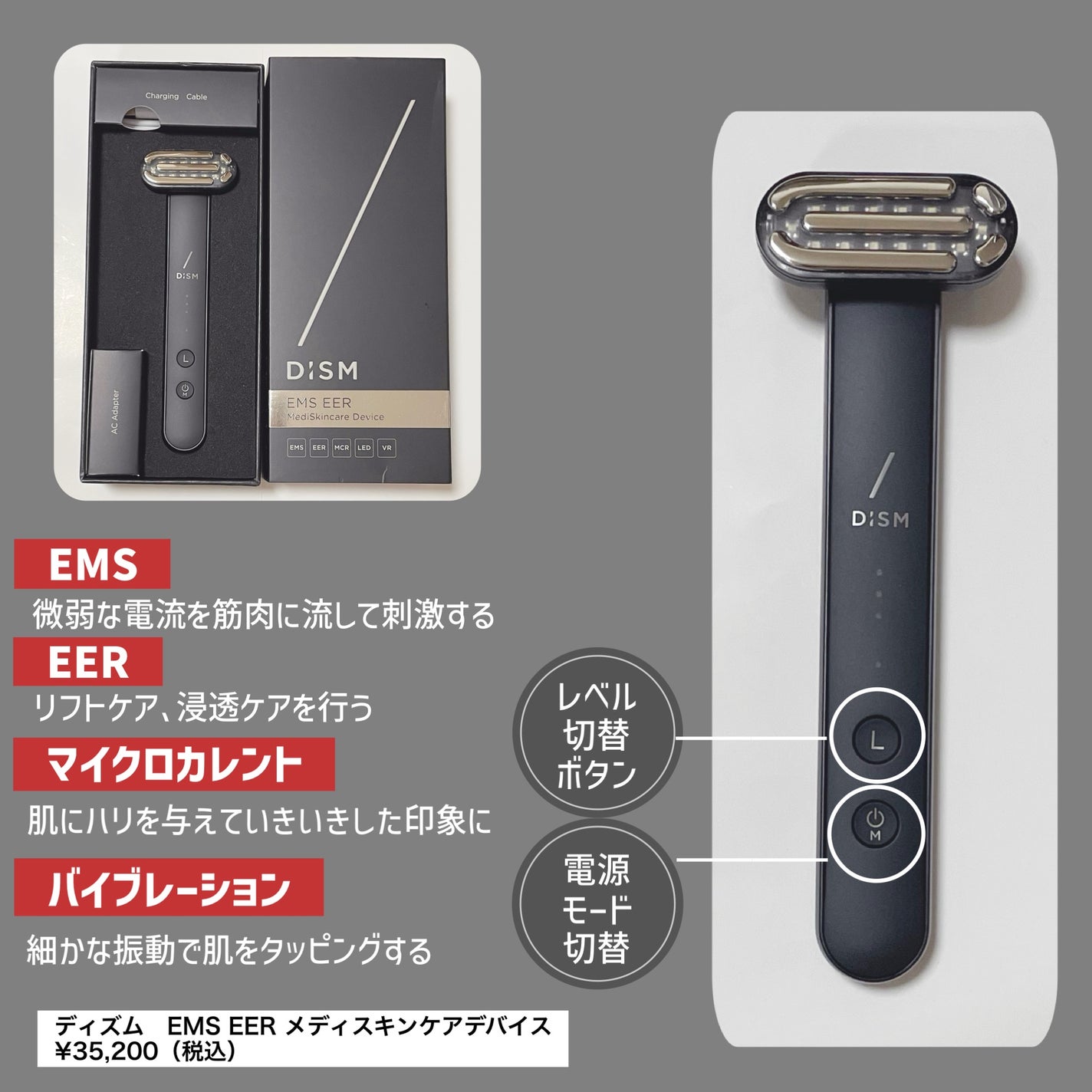 ディズム EMS EER メディスキンケアデバイス/DISM/美顔器・マッサージを使ったクチコミ(2枚目)