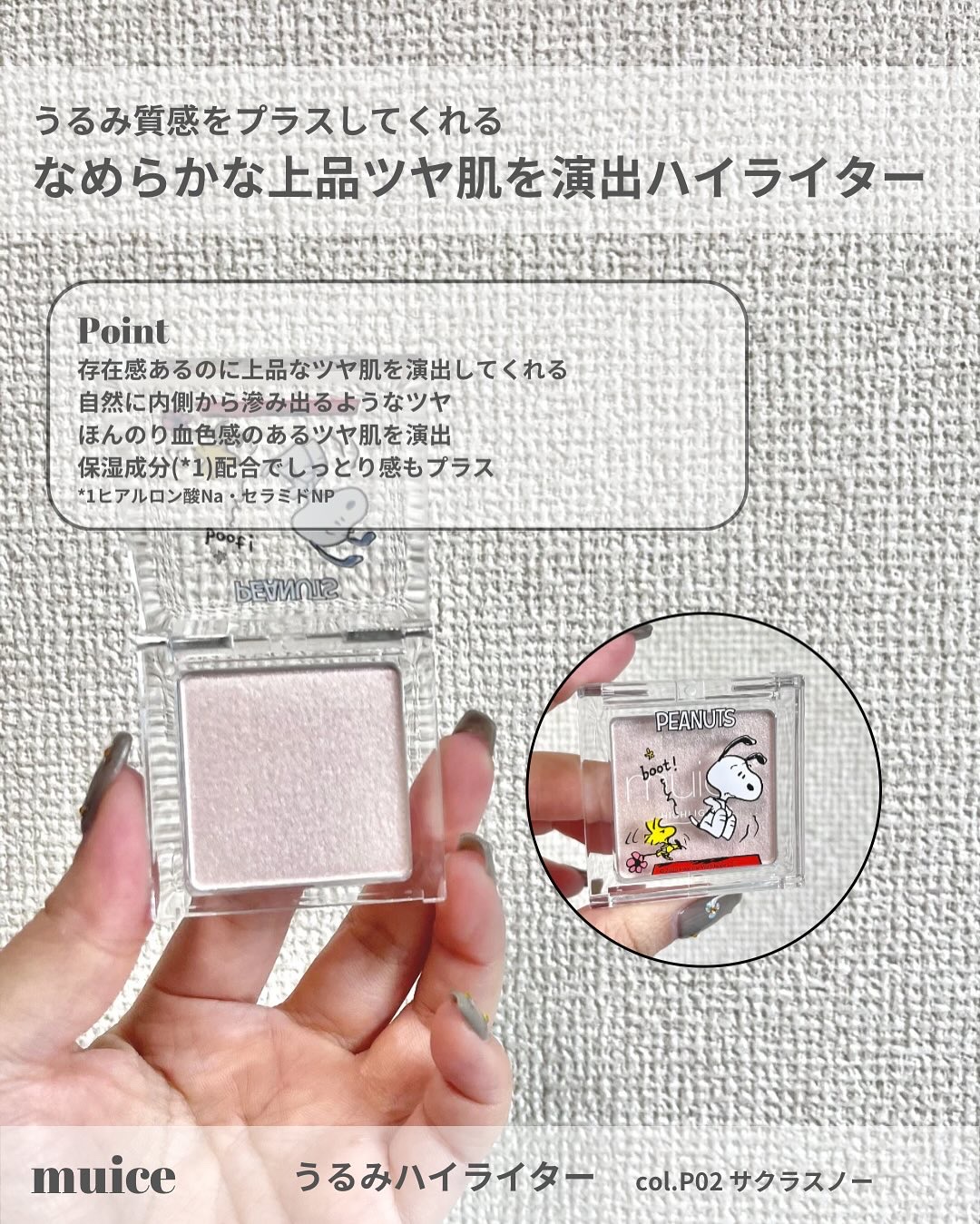 うるみハイライター/muice/パウダーハイライトを使ったクチコミ（3枚目）