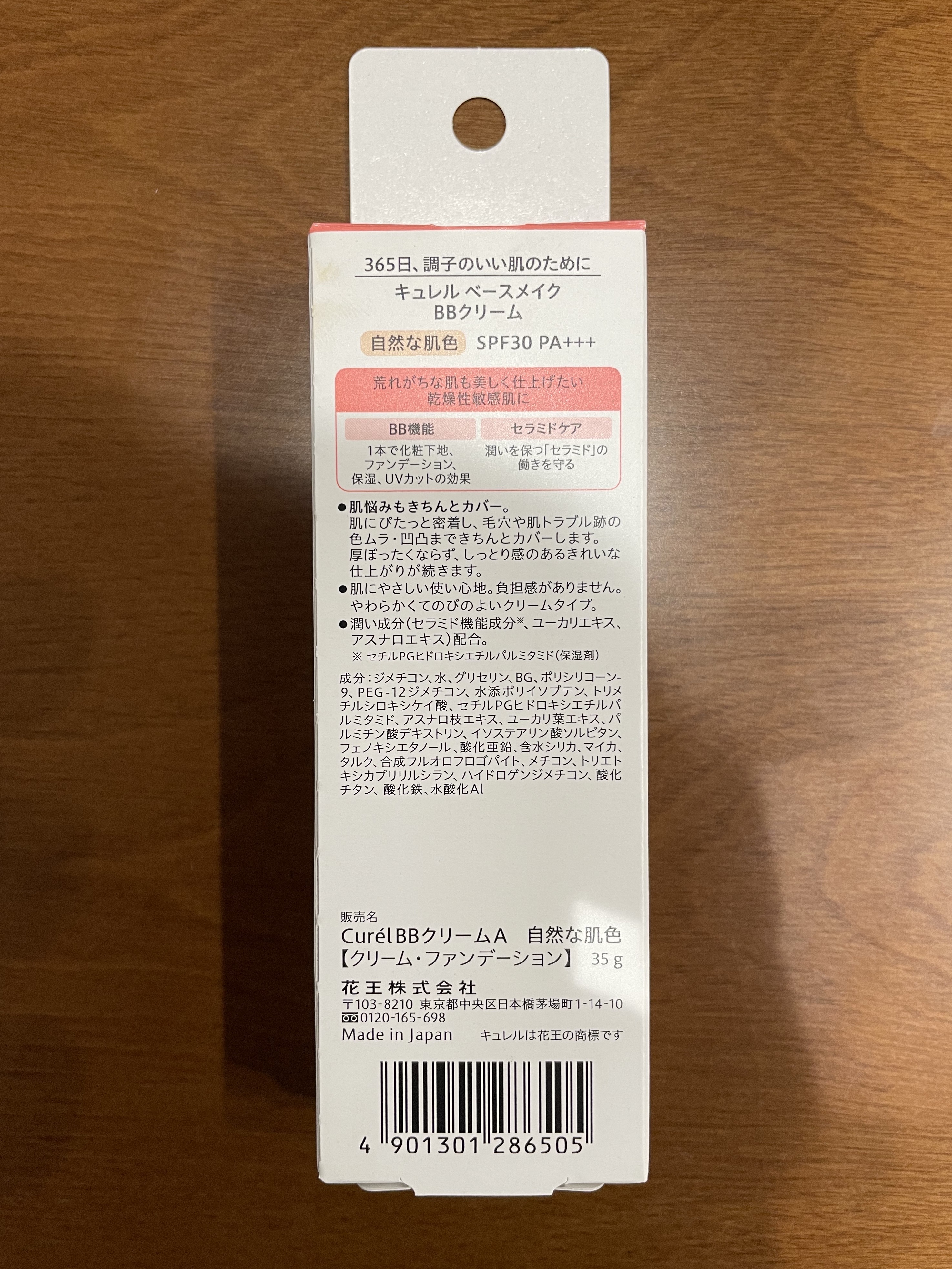 ベースメイク BBクリーム 自然な肌色/キュレル/BBクリームを使ったクチコミ（2枚目）