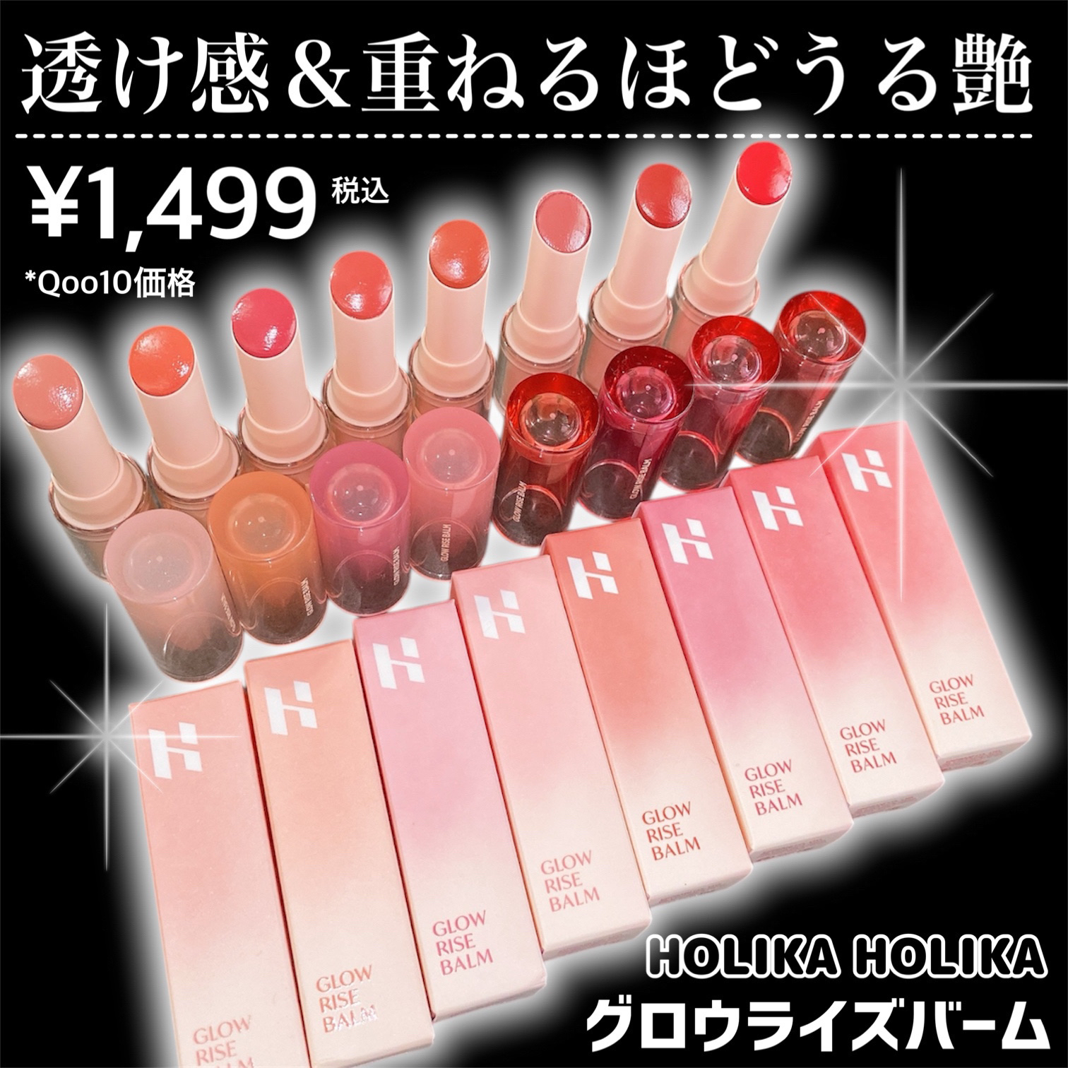 グロウライズバーム/HOLIKA HOLIKA/リップバームを使ったクチコミ（3枚目）