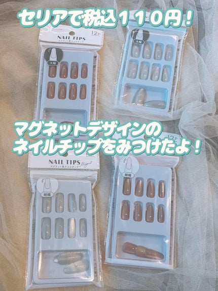 マグネット風ネイルチップ/セリア/ネイルチップ・パーツを使ったクチコミ(2枚目)