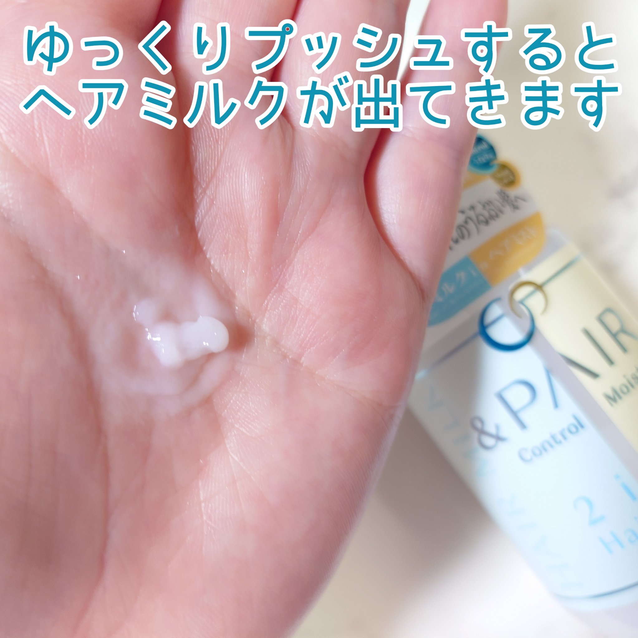 アンドペア コントロール モイスト 2in1 ヘアミルクミスト/&PAIR/ヘアミストを使ったクチコミ（3枚目）