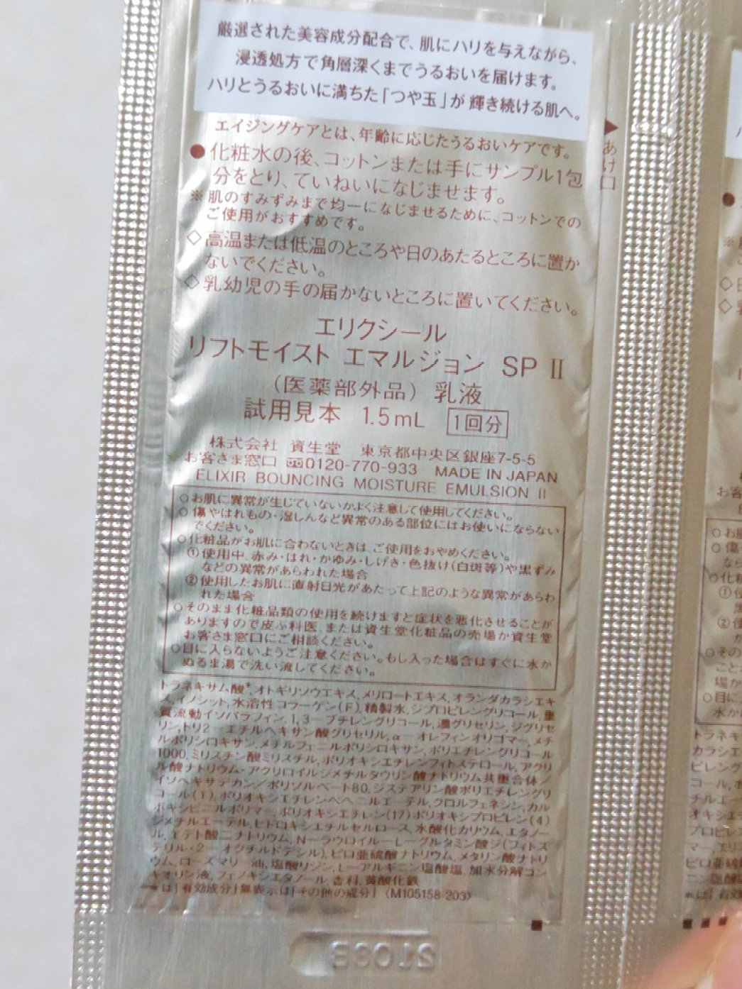 リフトモイスト ローション ＳＰ II /エリクシール/化粧水を使ったクチコミ（3枚目）