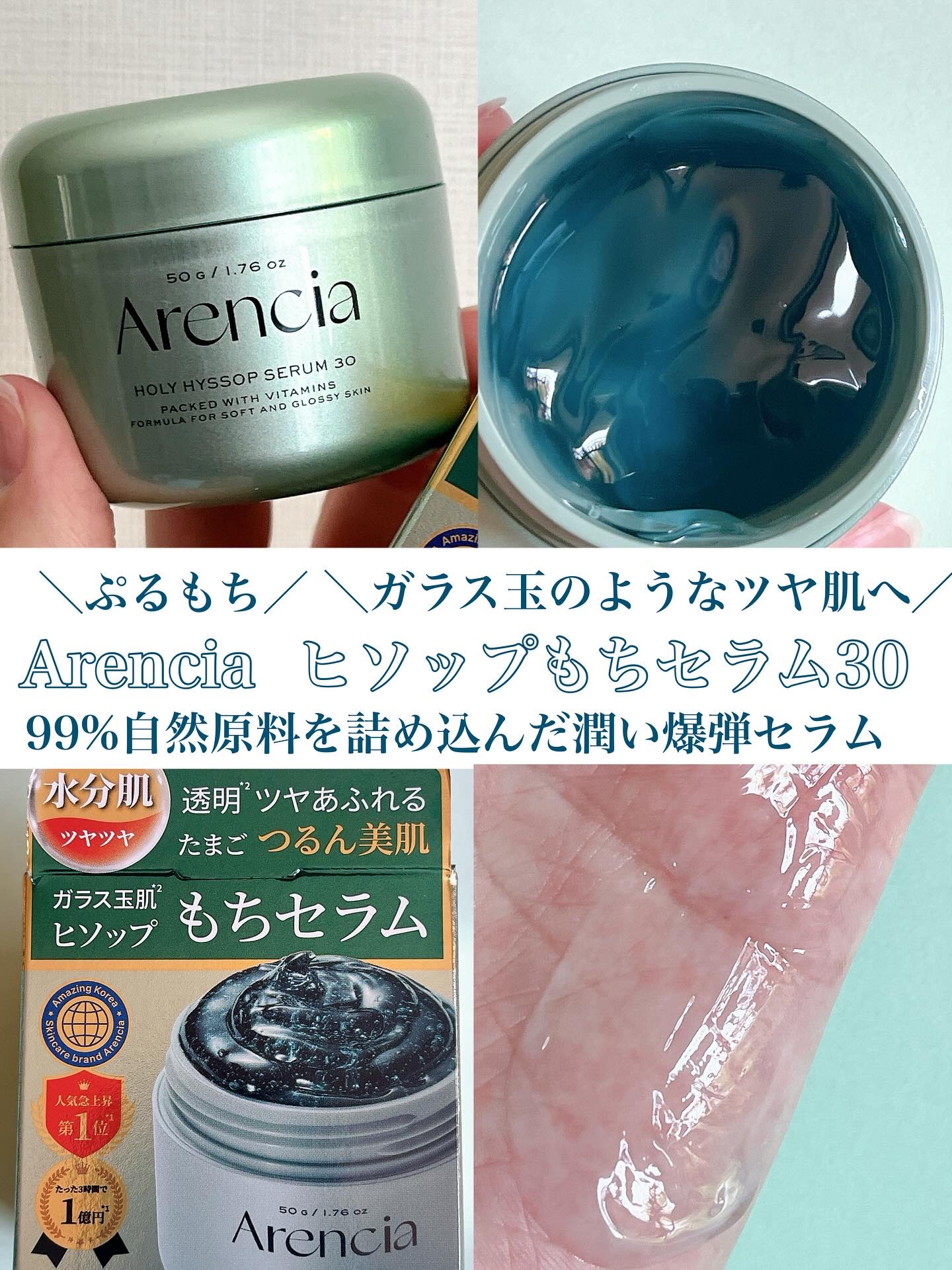 ホーリーヒソップ もちセラム/アレンシア/美容液を使ったクチコミ（1枚目）