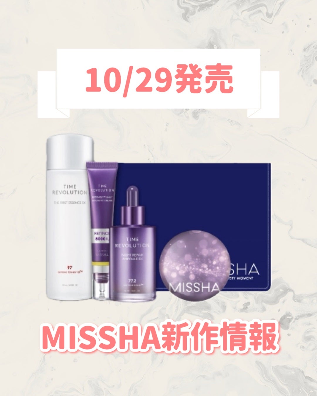 2025ミシャ タイムレボリューション コフレ/MISSHA/スキンケアキットを使ったクチコミ(1枚目)