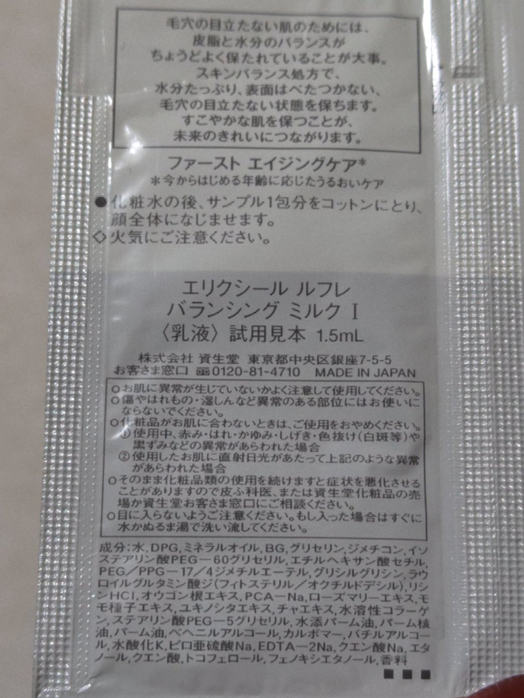 エリクシール ルフレ バランシング ミルク I/エリクシール/乳液を使ったクチコミ（3枚目）