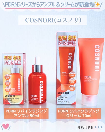 PDRN リバイタラジングクリーム/COSNORI/フェイスクリームを使ったクチコミ(2枚目)
