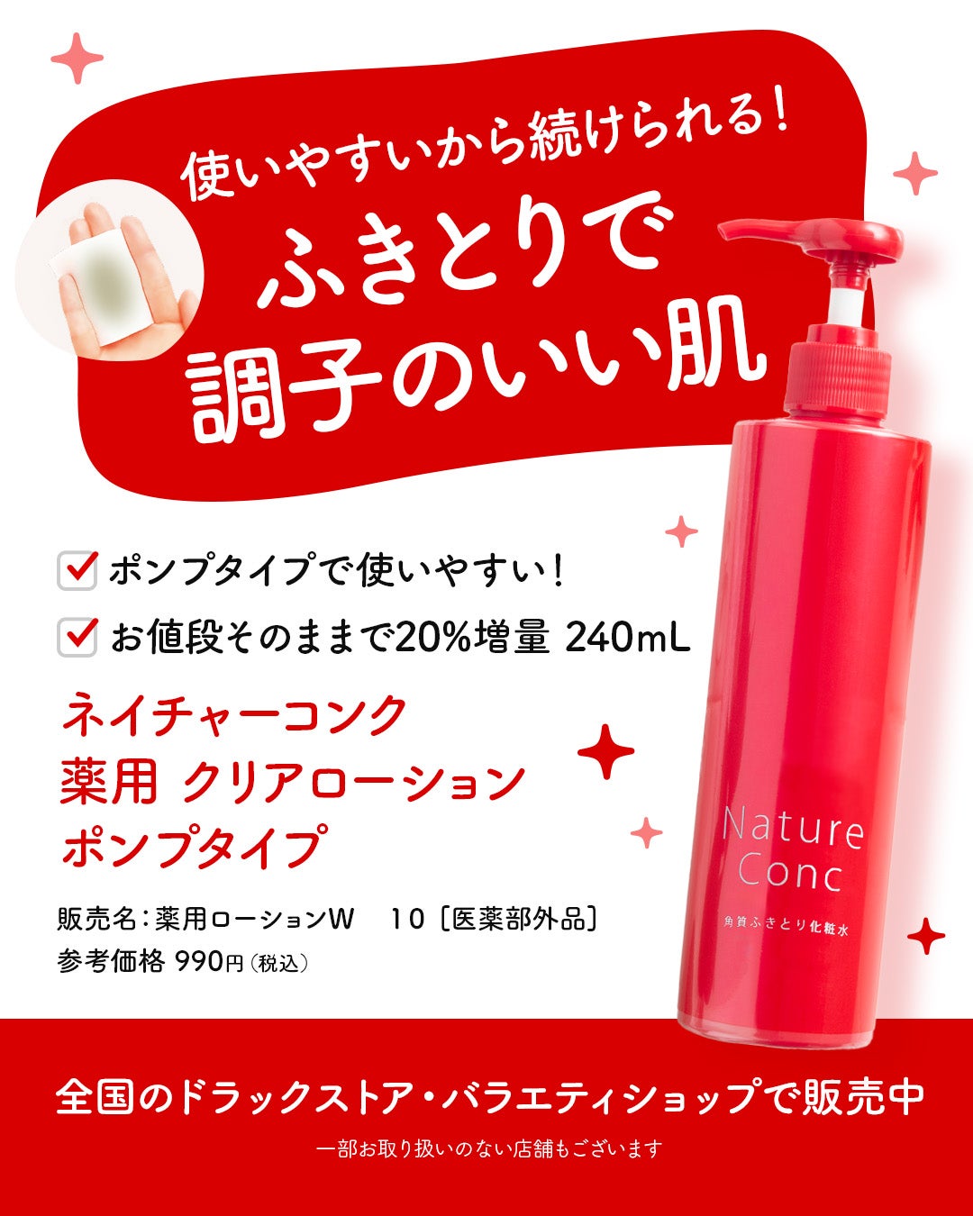 ネイチャーコンク 薬用クリアローション/ネイチャーコンク/拭き取り化粧水を使ったクチコミ(3枚目)