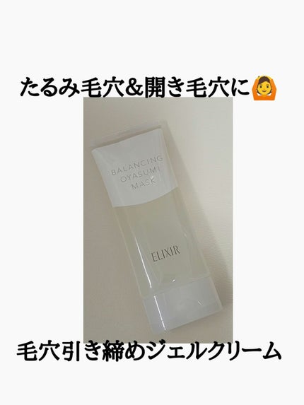 エリクシール ルフレ バランシング おやすみマスク/エリクシール/フェイスクリームを使ったクチコミ(1枚目)