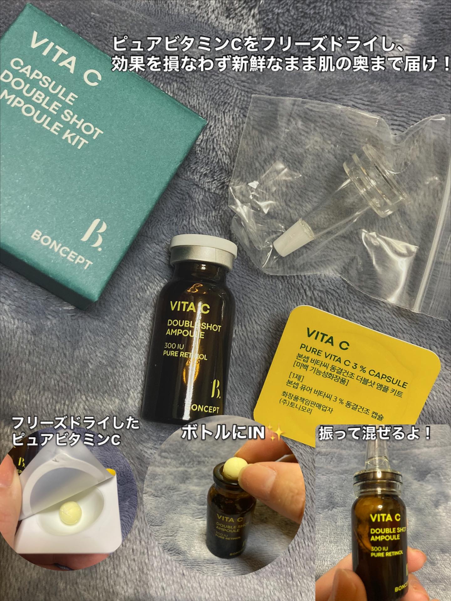ビタC凍結乾燥ダブルショットアンプルキット/BONCEPT/美容液を使ったクチコミ（3枚目）