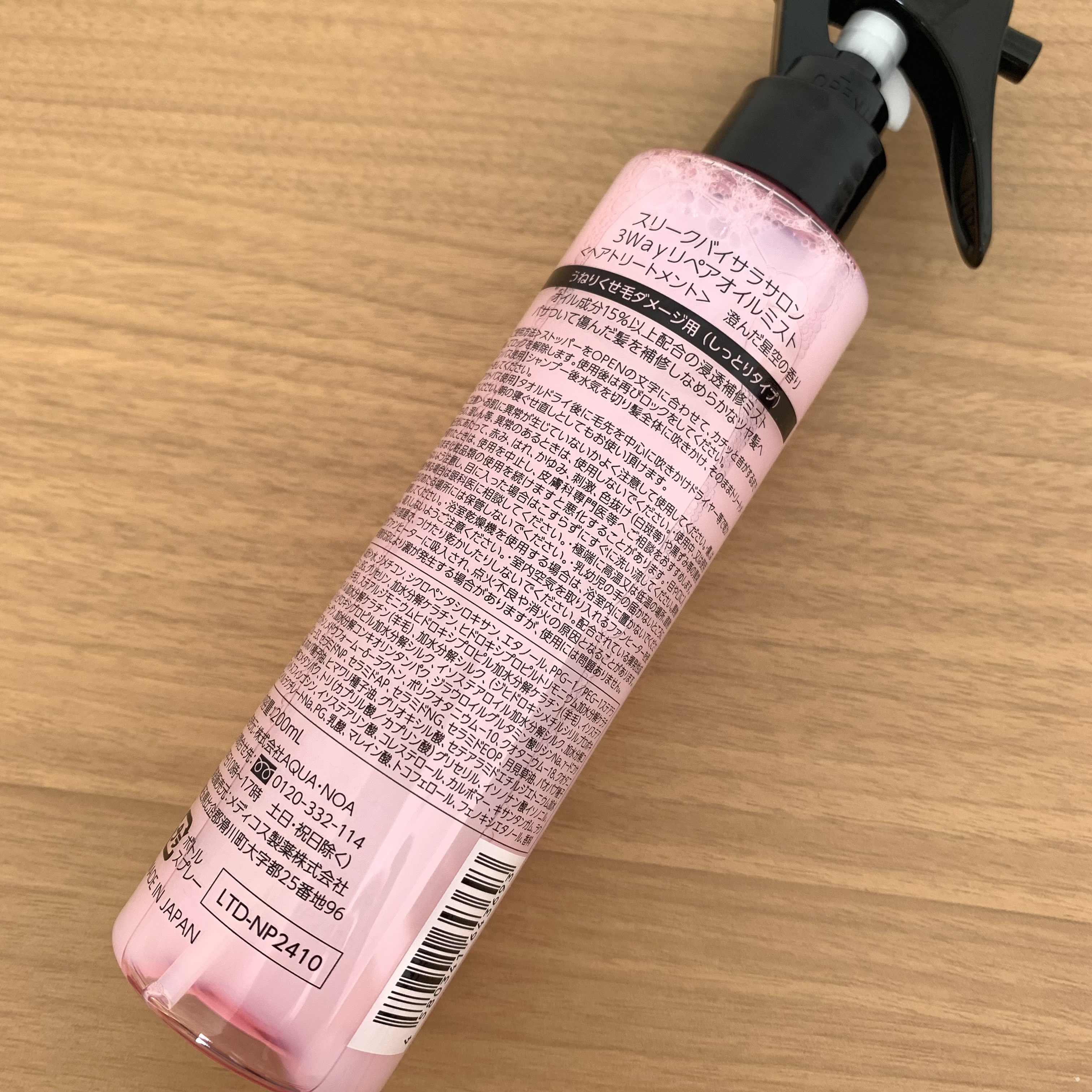 スリーク３Ｗａｙリペアオイルミスト/スリーク by サラサロン/ヘアオイルを使ったクチコミ（3枚目）