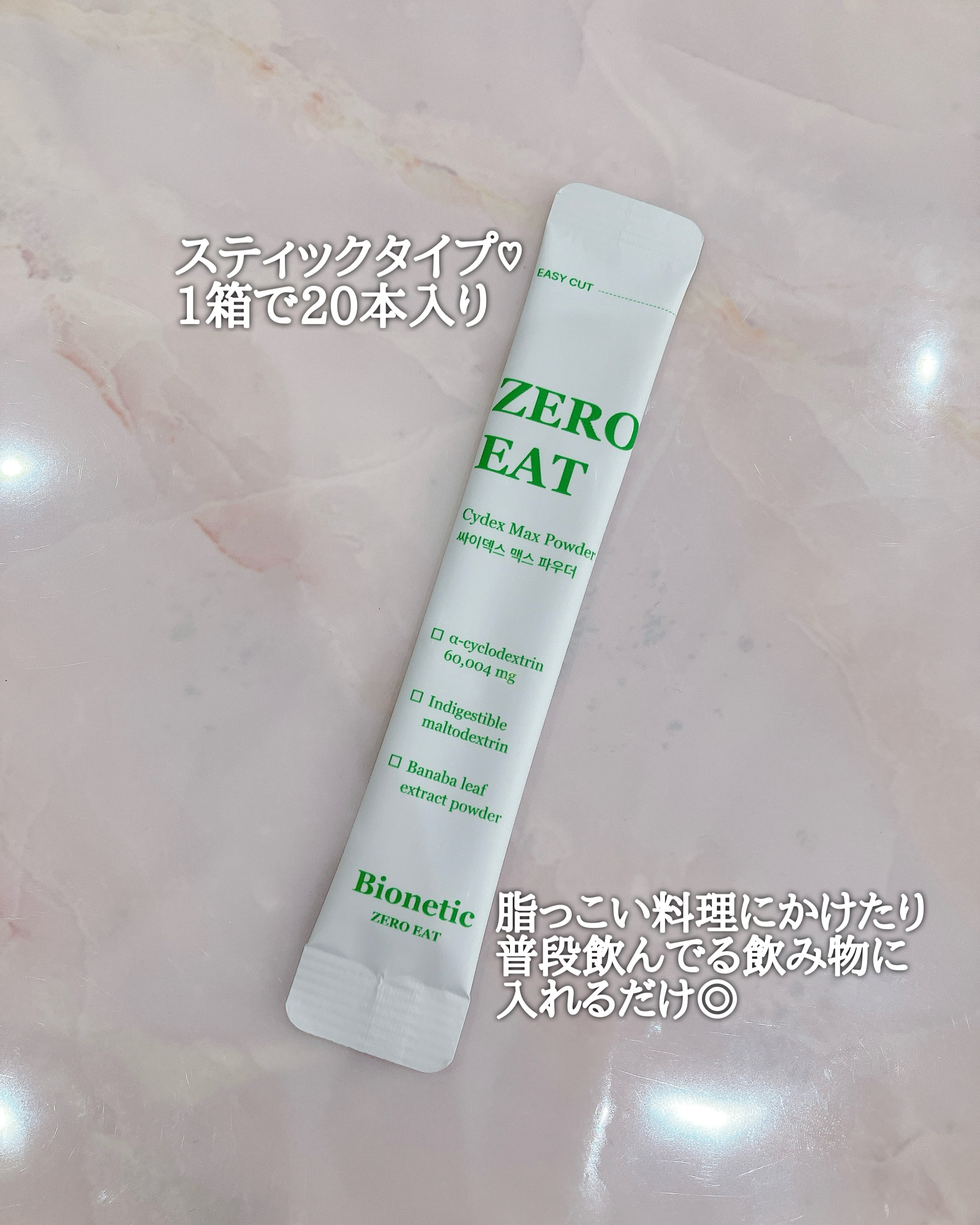 ゼロイート サイデックス マックス/Bionetic/ボディサプリメントを使ったクチコミ（2枚目）