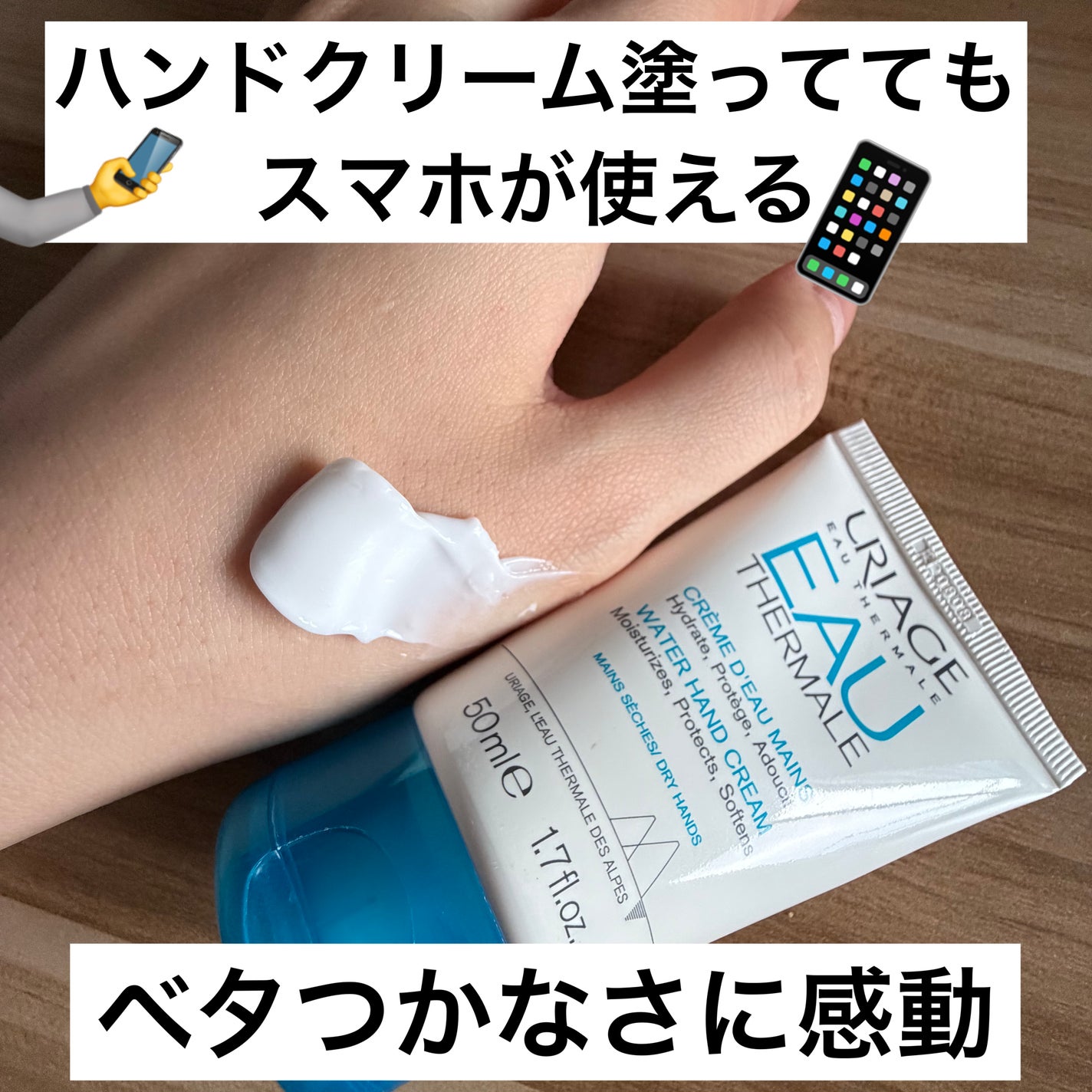 ウォーターハンドクリーム/ユリアージュ/ハンドクリームを使ったクチコミ(1枚目)