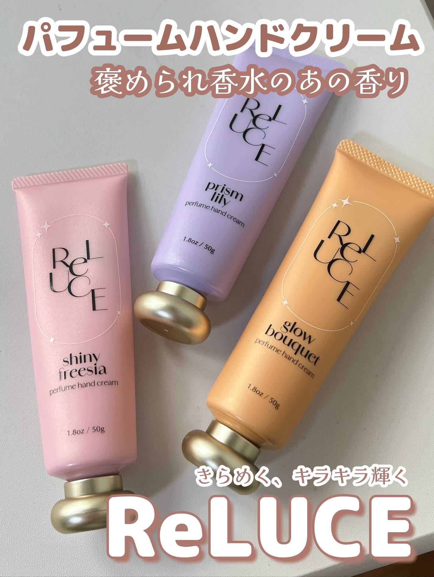 パフュームハンドクリーム グロウブーケ/ReLUCE/ハンドクリームを使ったクチコミ(1枚目)