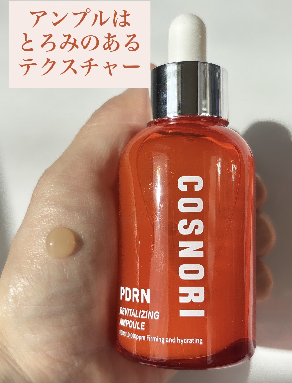 PDRN リバイタラジングアンプル/COSNORI/美容液を使ったクチコミ（3枚目）