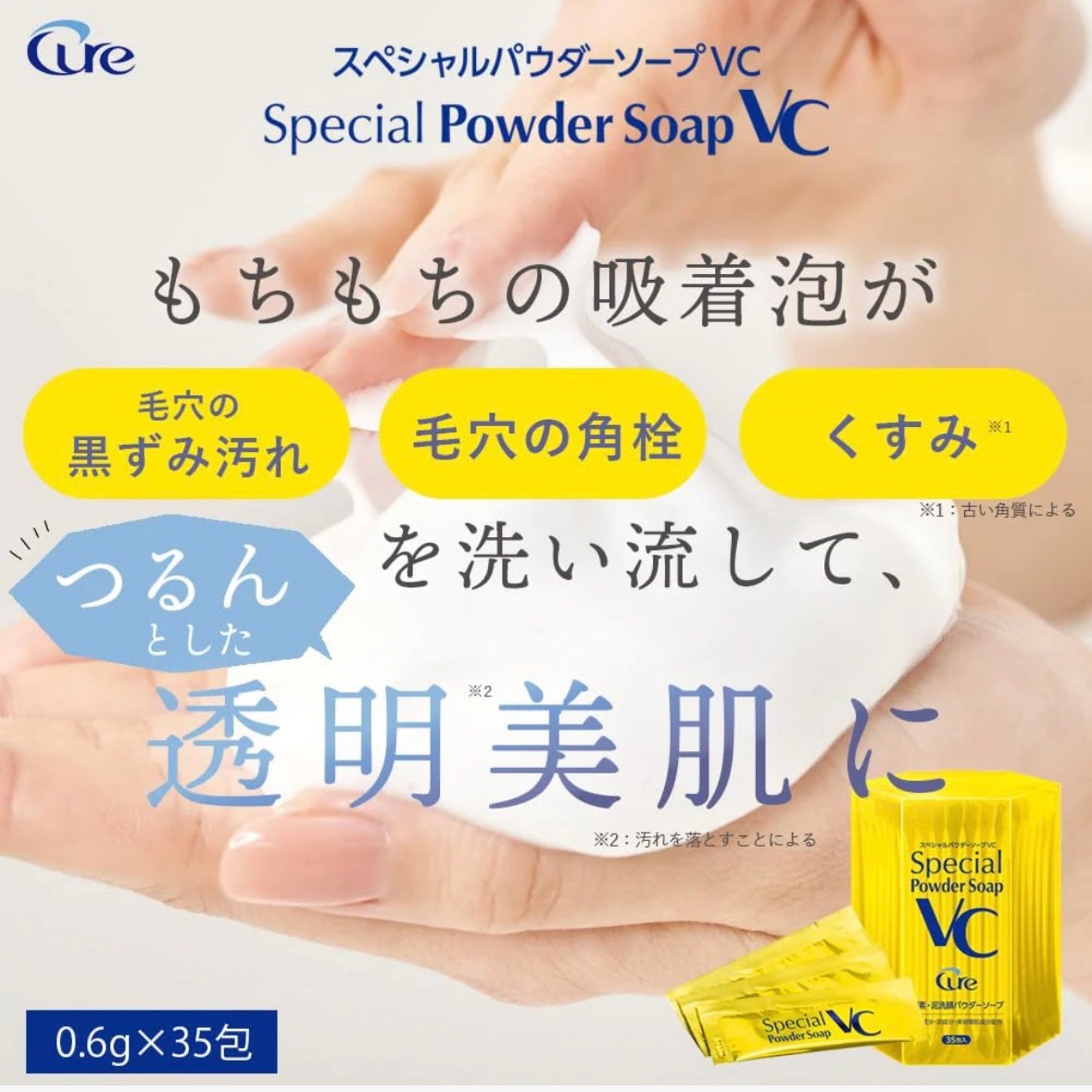 スペシャルパウダーソープVC/Cure/洗顔パウダーを使ったクチコミ(2枚目)