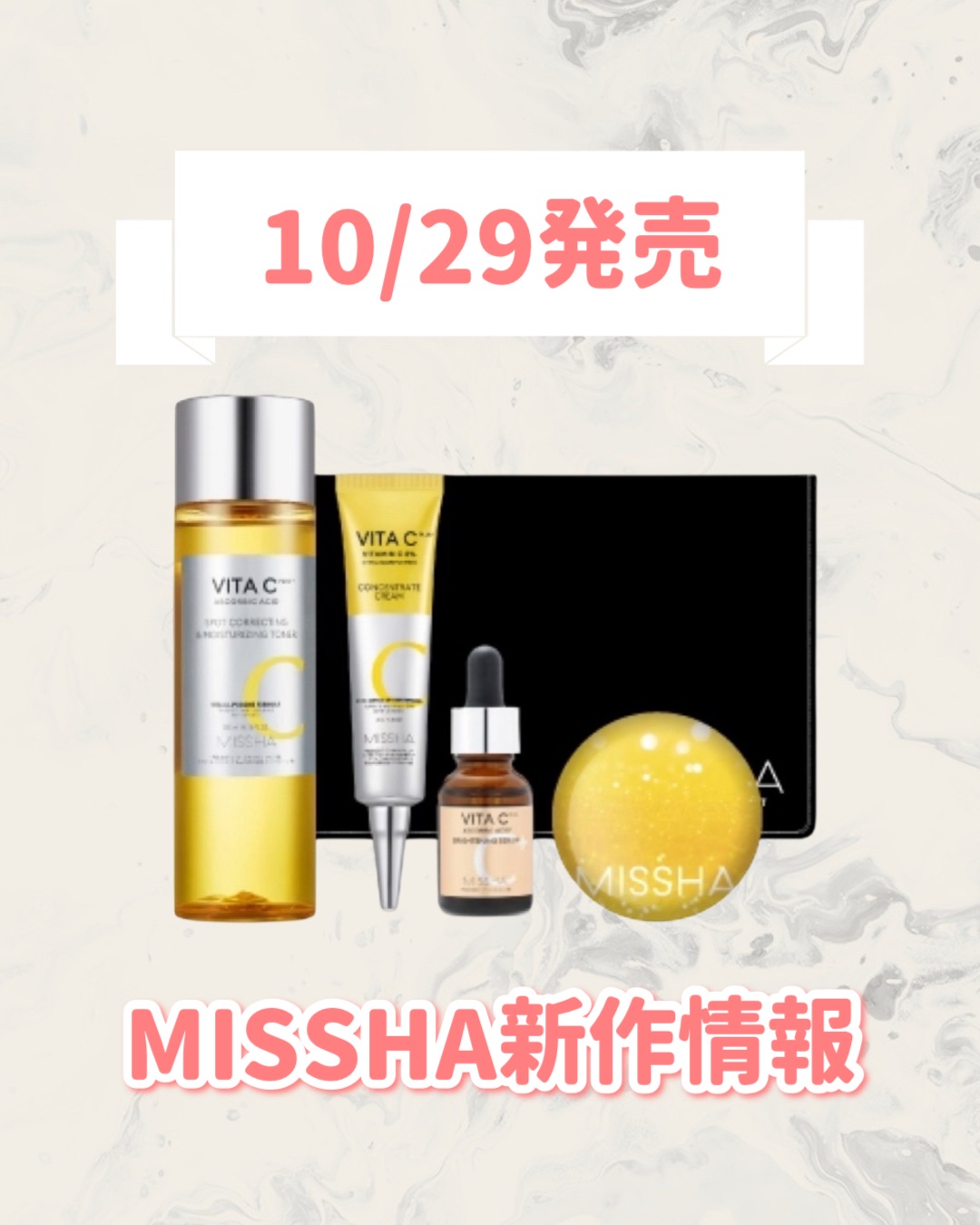 2025 ミシャ ビタシープラス コフレ/MISSHA/スキンケアキットを使ったクチコミ（1枚目）