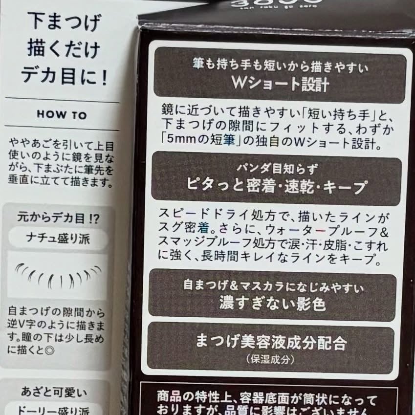 3650 下まつげライナー/3650/リキッドアイライナーを使ったクチコミ(4枚目)