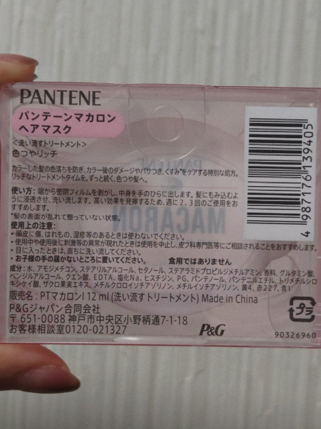 パンテーンマカロン ヘアマスク 色つやリッチ/パンテーン/ヘアマスク・ヘアパックを使ったクチコミ(3枚目)