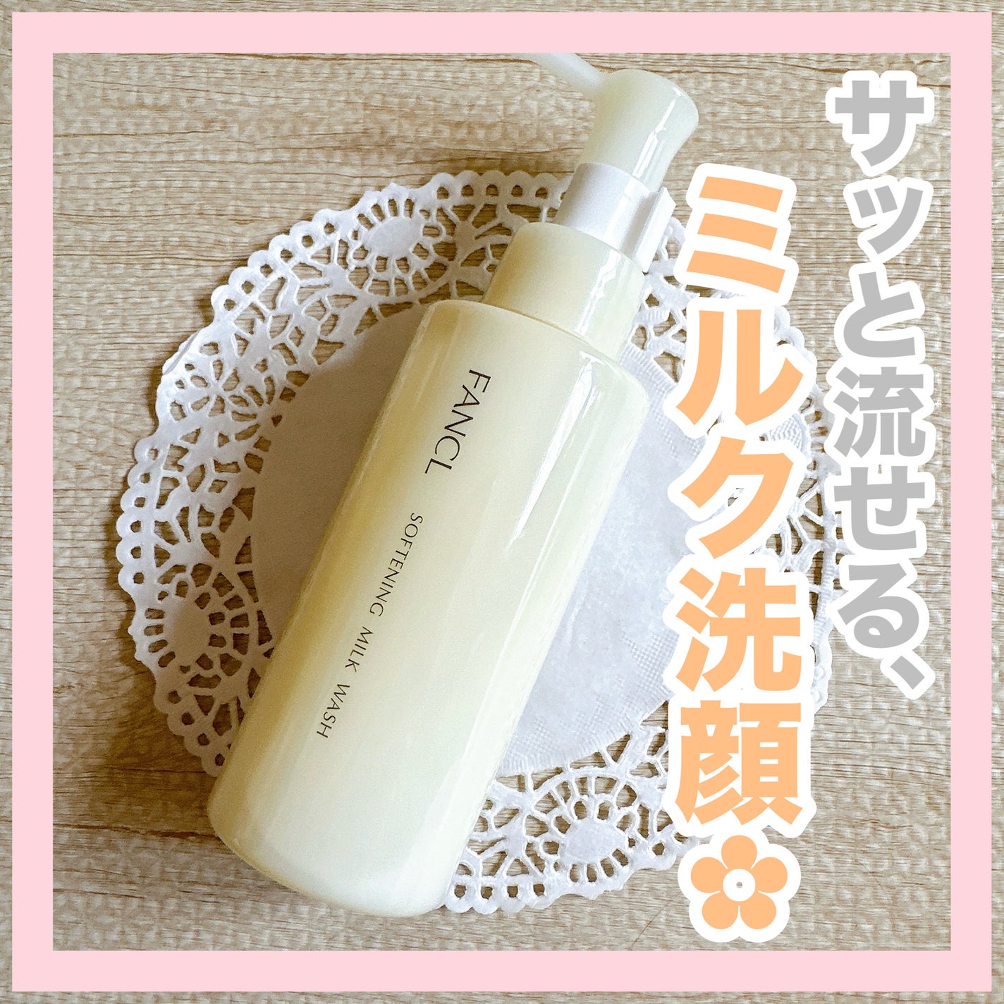 やわ肌ミルク洗顔/ファンケル/その他洗顔料を使ったクチコミ(1枚目)