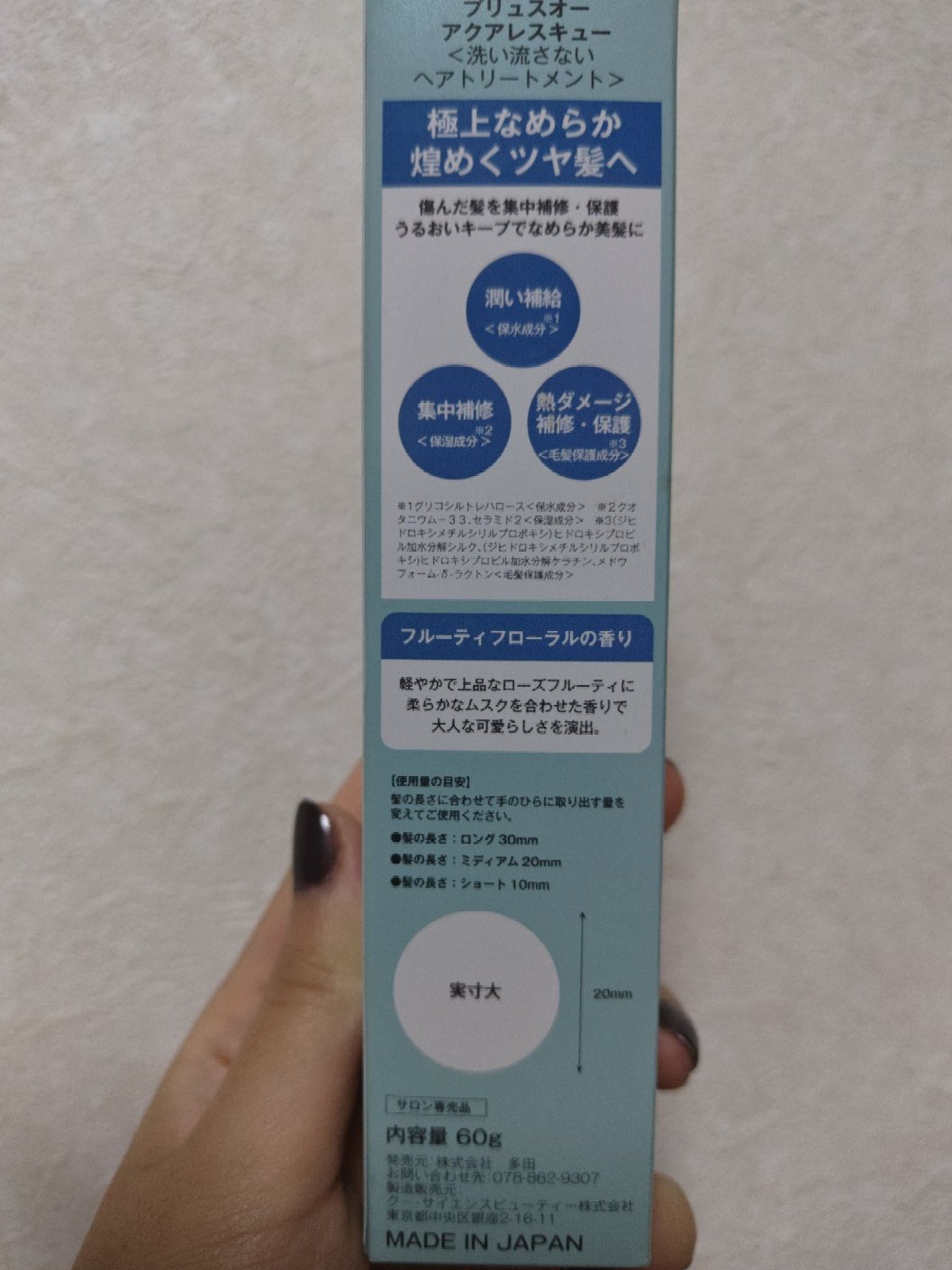 アクアレスキュー/plus eau/アウトバストリートメントを使ったクチコミ（3枚目）