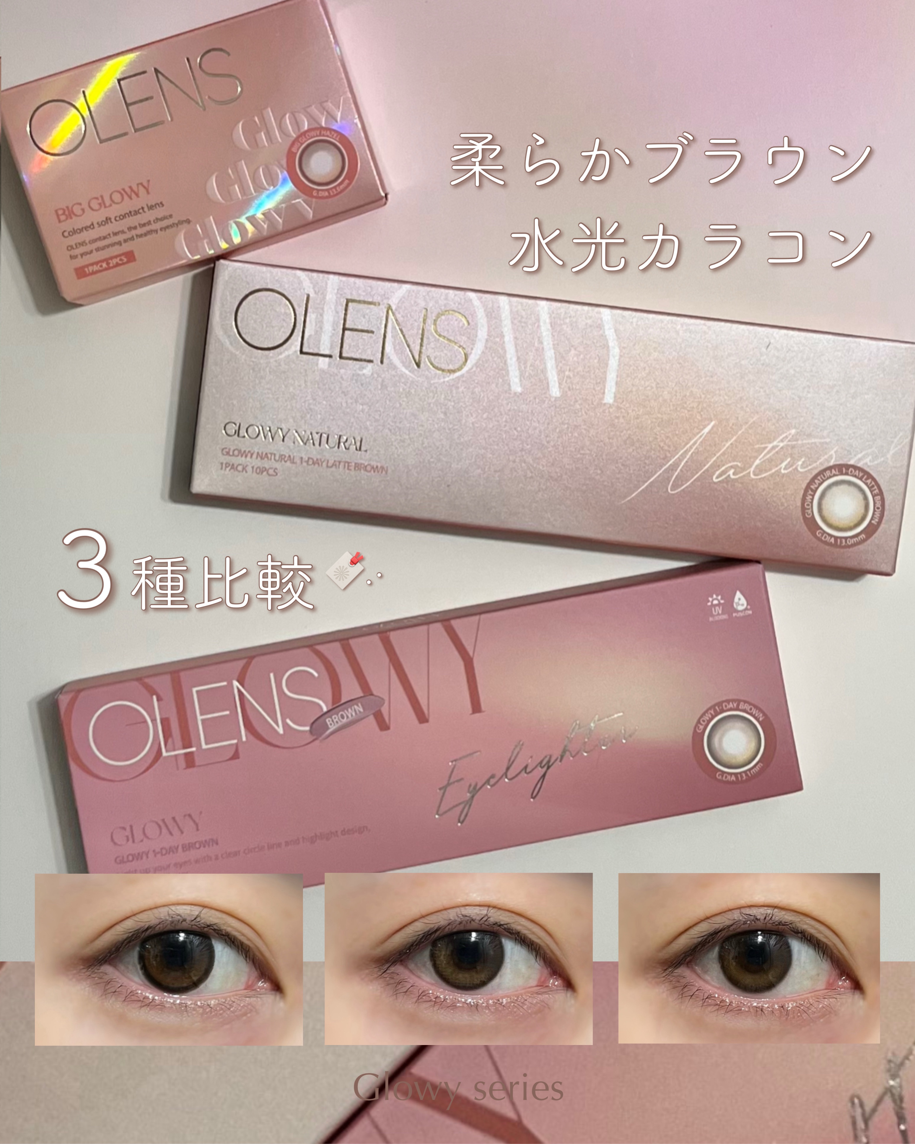 Glowy 1day/OLENS/ワンデー（１DAY）カラコンを使ったクチコミ（1枚目）