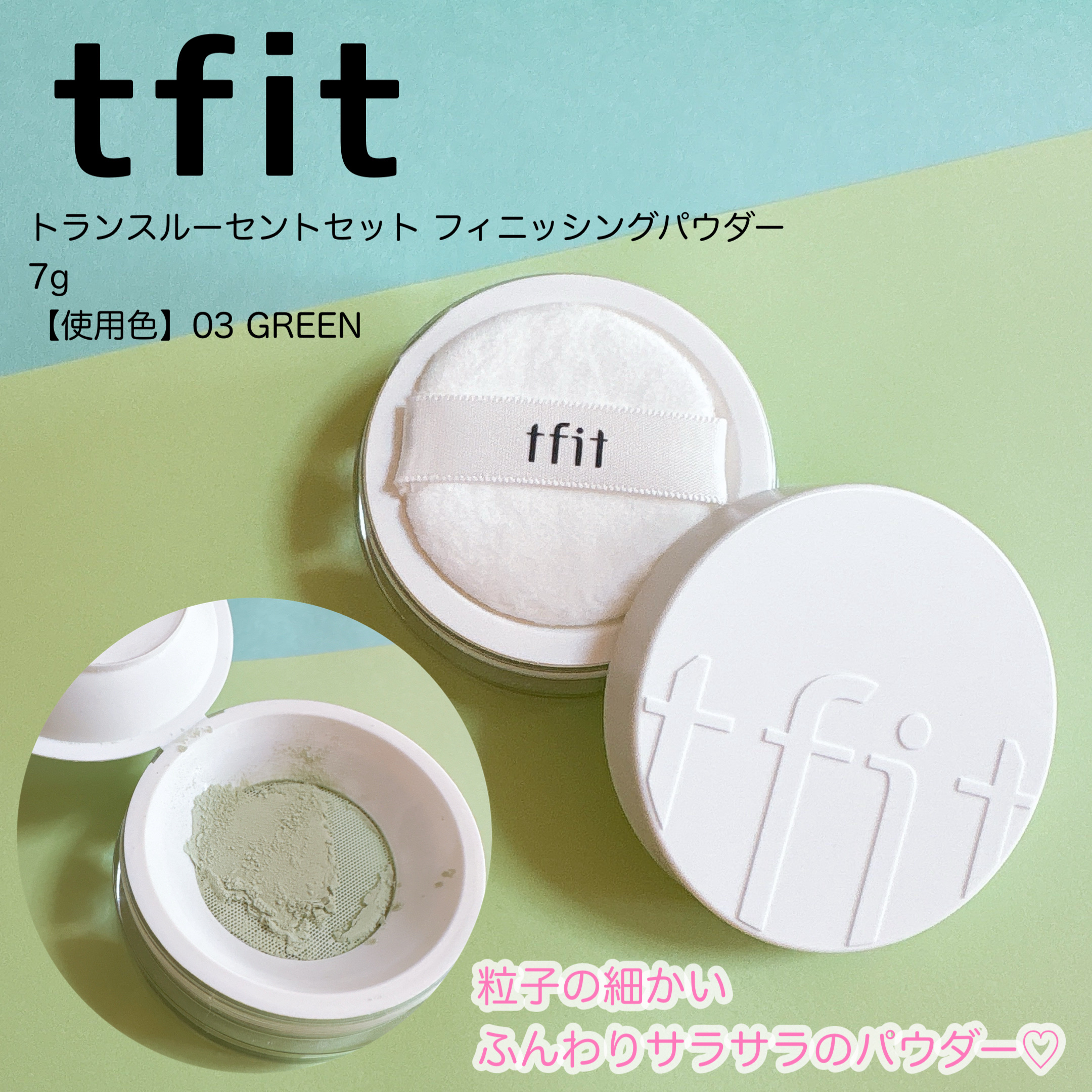 トランスルーセントセットフィニッシングパウダー/TFIT/ルースパウダーを使ったクチコミ（1枚目）