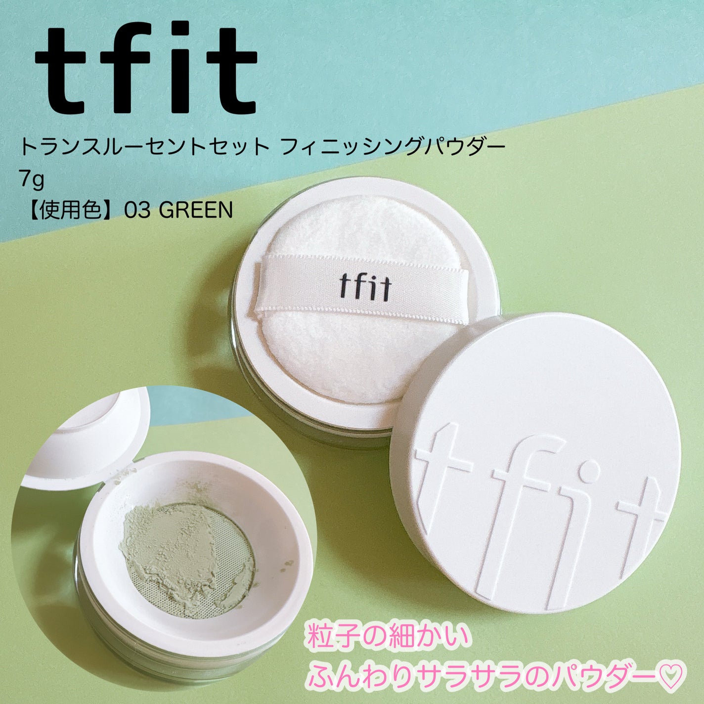 トランスルーセントセットフィニッシングパウダー/TFIT/ルースパウダーを使ったクチコミ(1枚目)