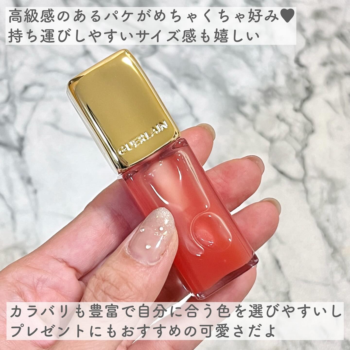 キスキス ビー グロウ オイル/GUERLAIN/リップグロスを使ったクチコミ（3枚目）