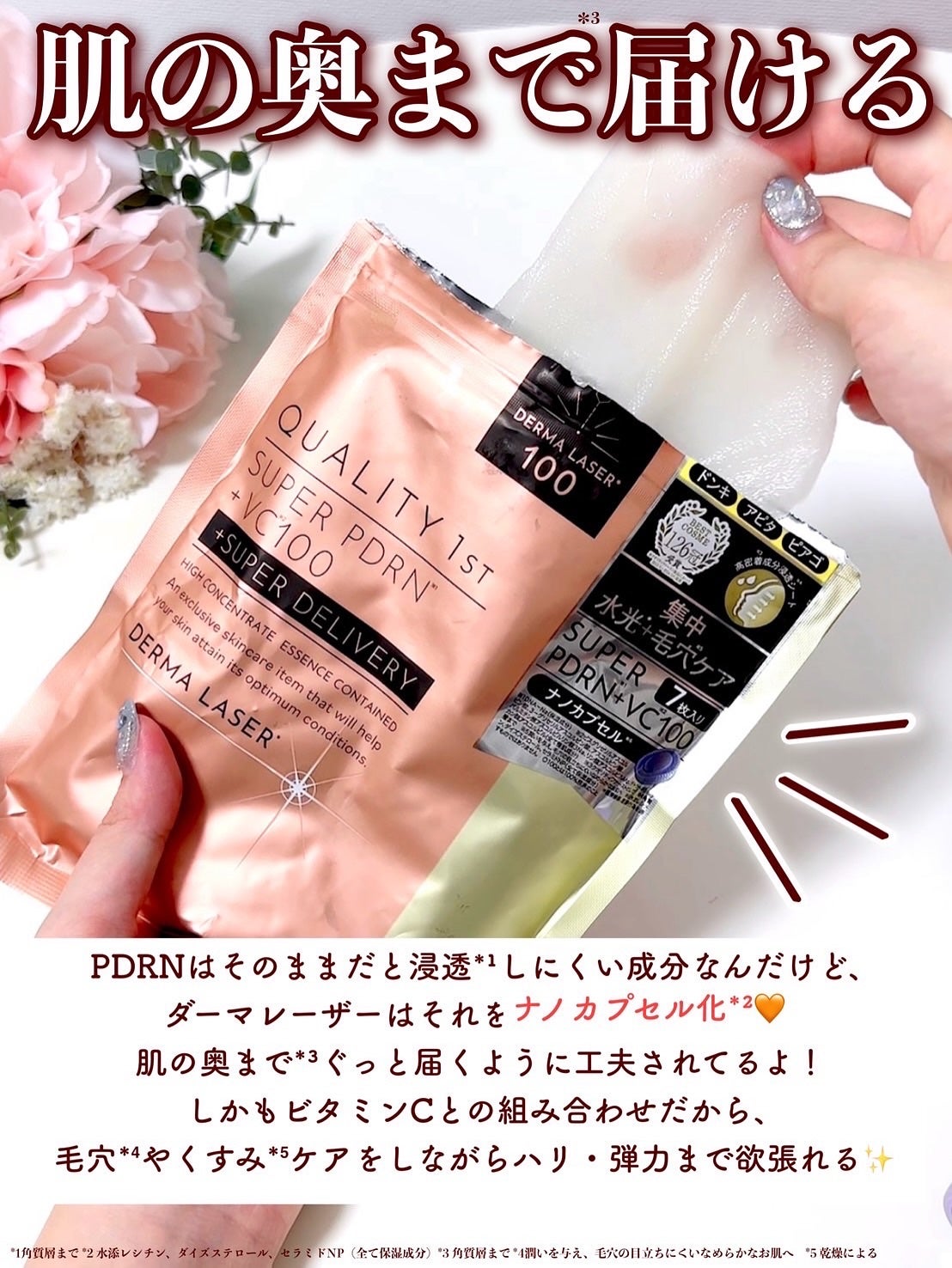 ダーマレーザー スーパーPDRN+セラミド100/クオリティファースト/シートマスク・パックを使ったクチコミ(3枚目)