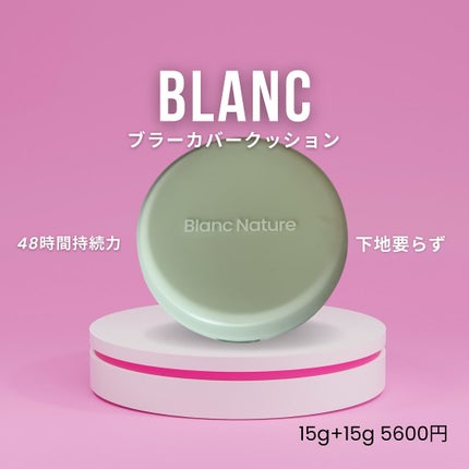 なつめぐ on LIPS 「【BLANC皮脂ゼロエアフィットクッション21N-IVORY】..」(1枚目)