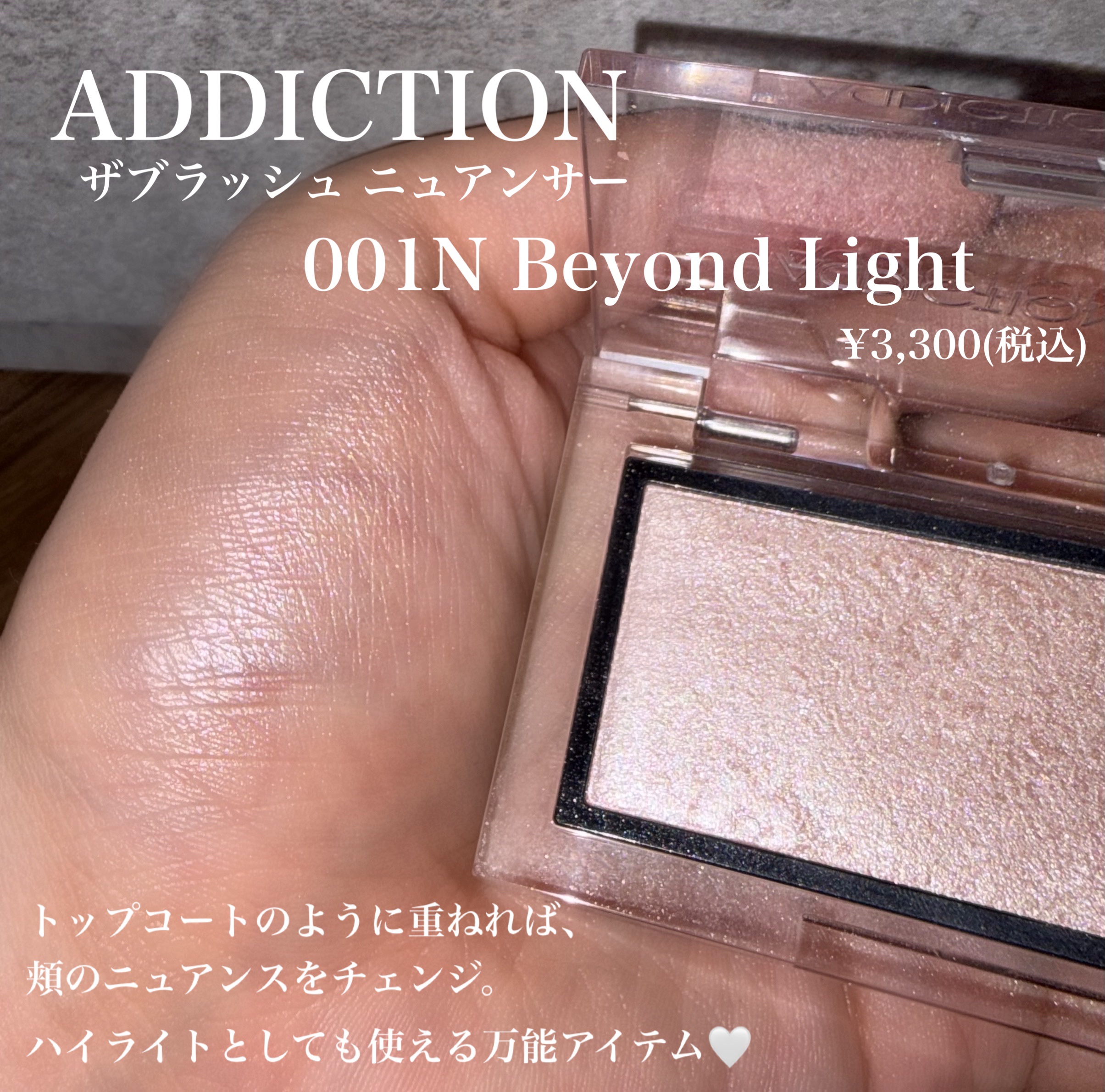 アディクション ザ ブラッシュ ニュアンサー 001N Beyond Light/ADDICTION/パウダーチークを使ったクチコミ（2枚目）