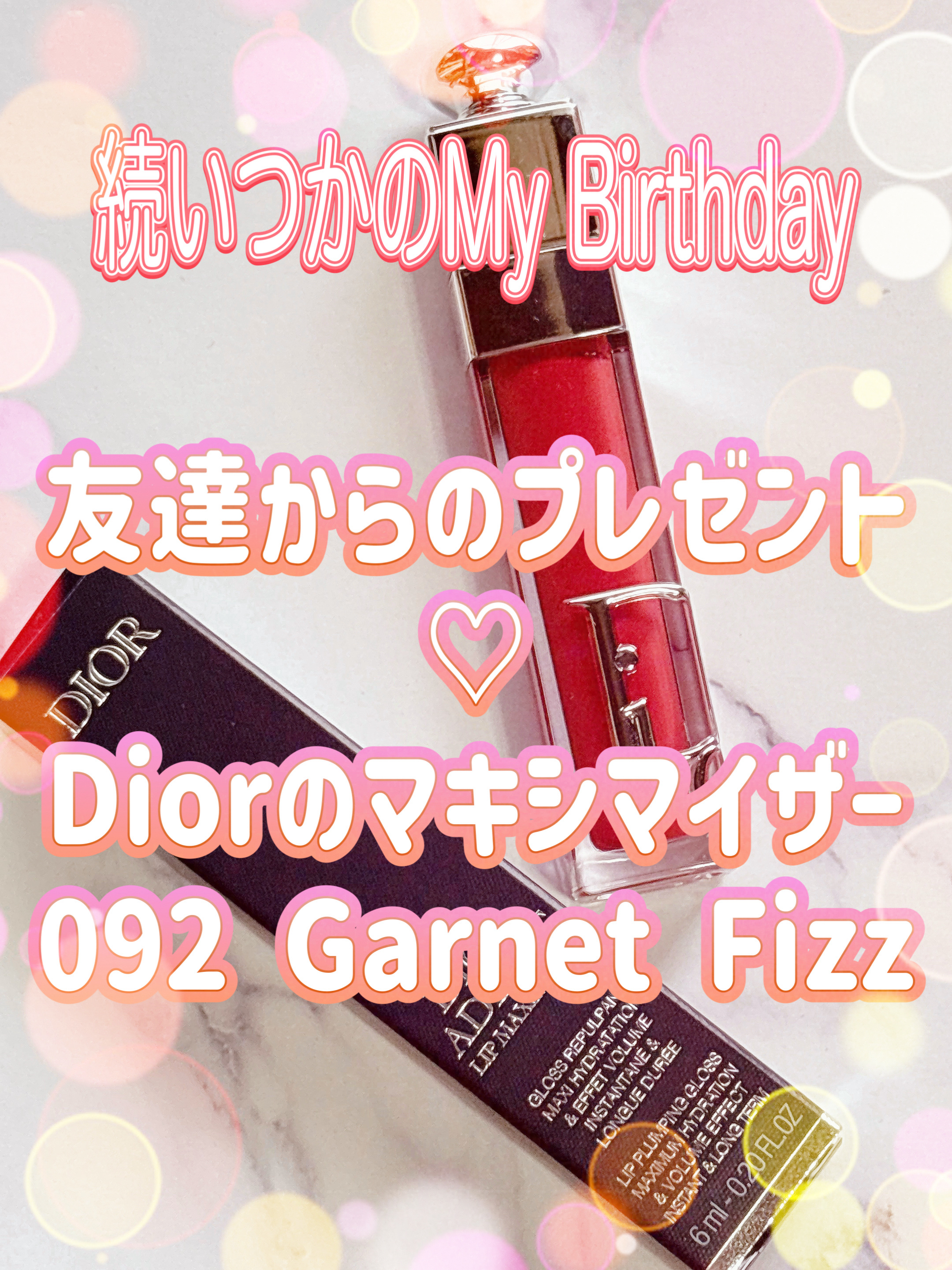 ディオール アディクト リップ マキシマイザー/Dior/リップグロスを使ったクチコミ（1枚目）