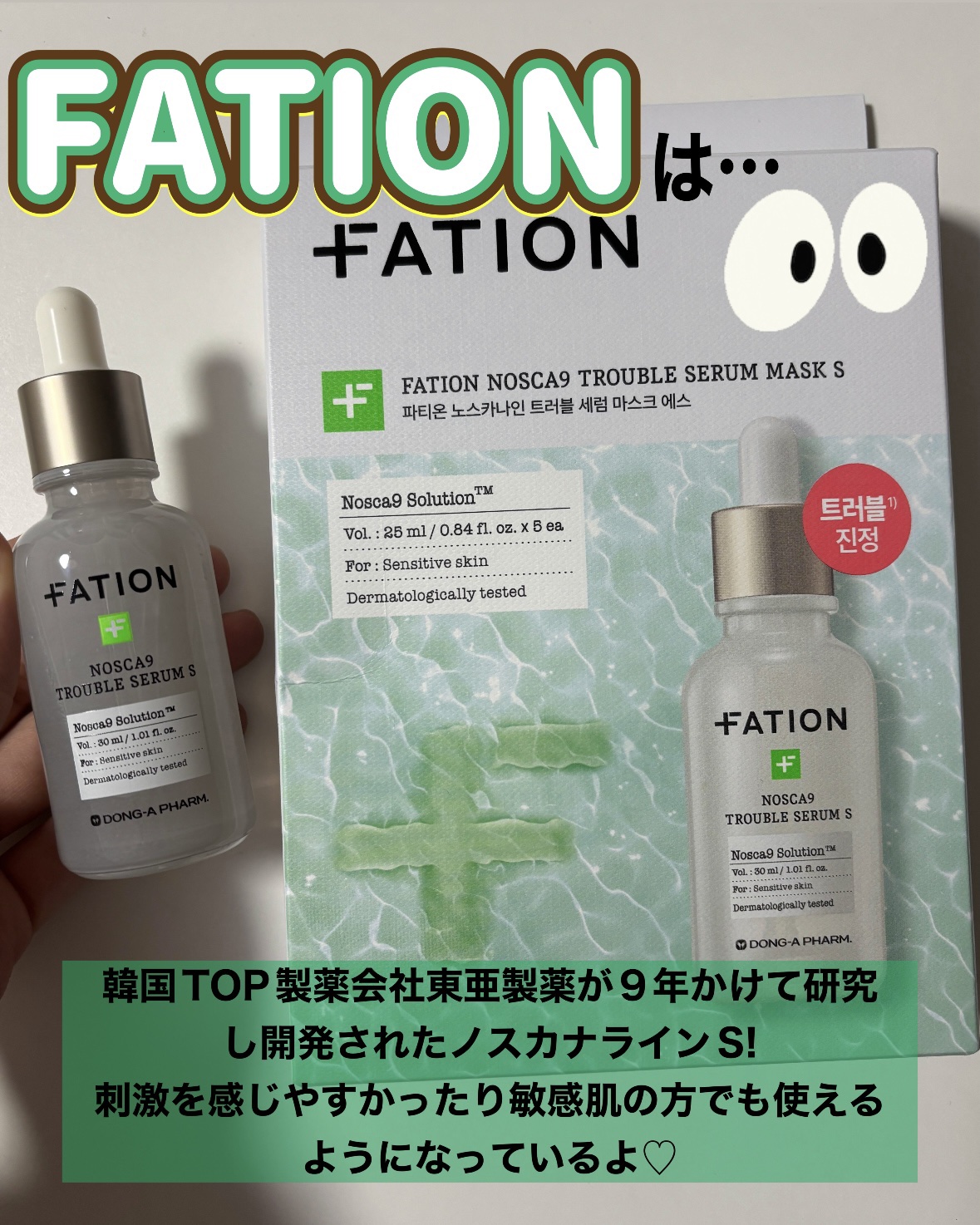 ノスカナイントラブルセラムS/FATION/美容液を使ったクチコミ（2枚目）