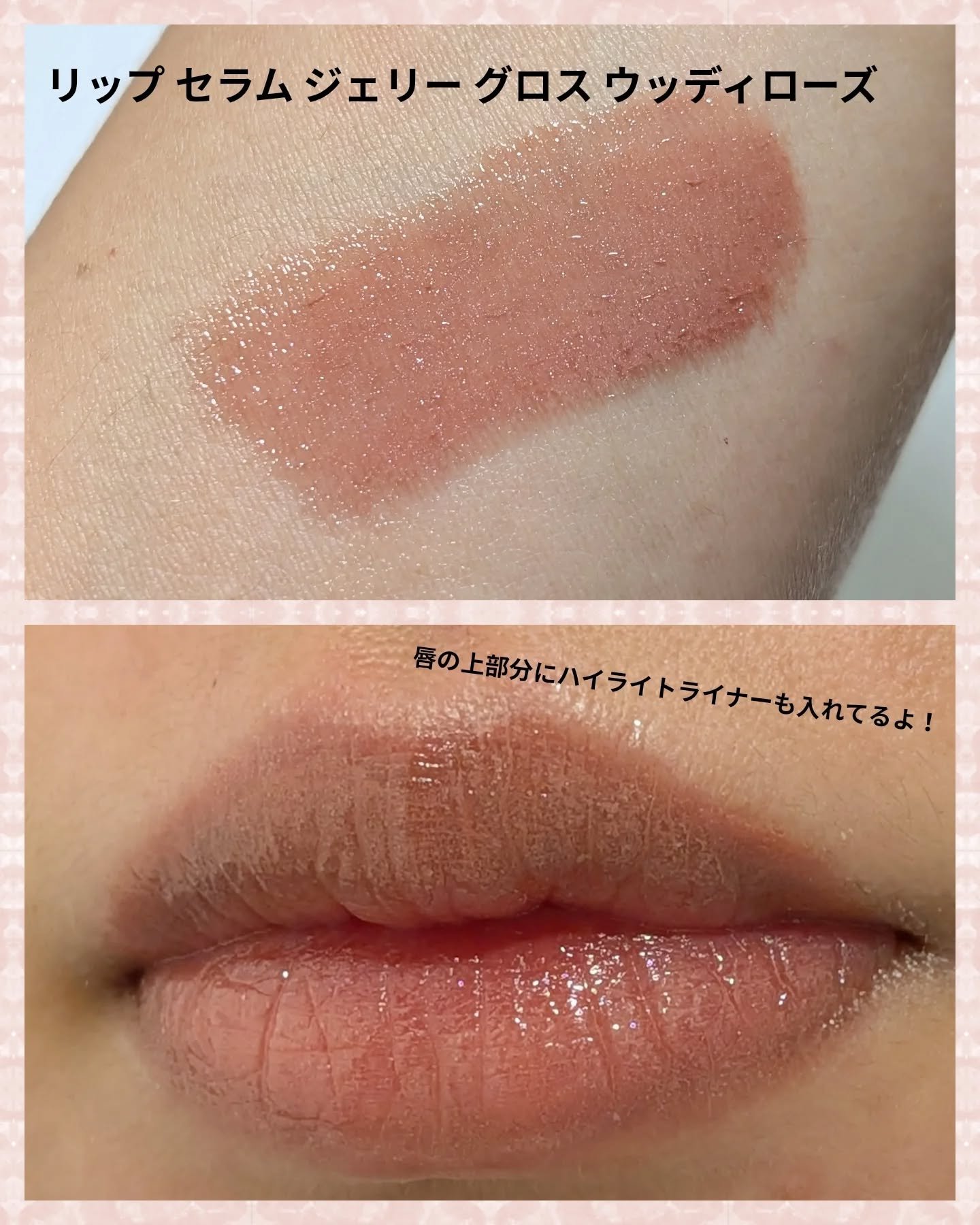 リップ セラム ジェリー グロス/ブリリアージュ/リップグロスを使ったクチコミ（3枚目）