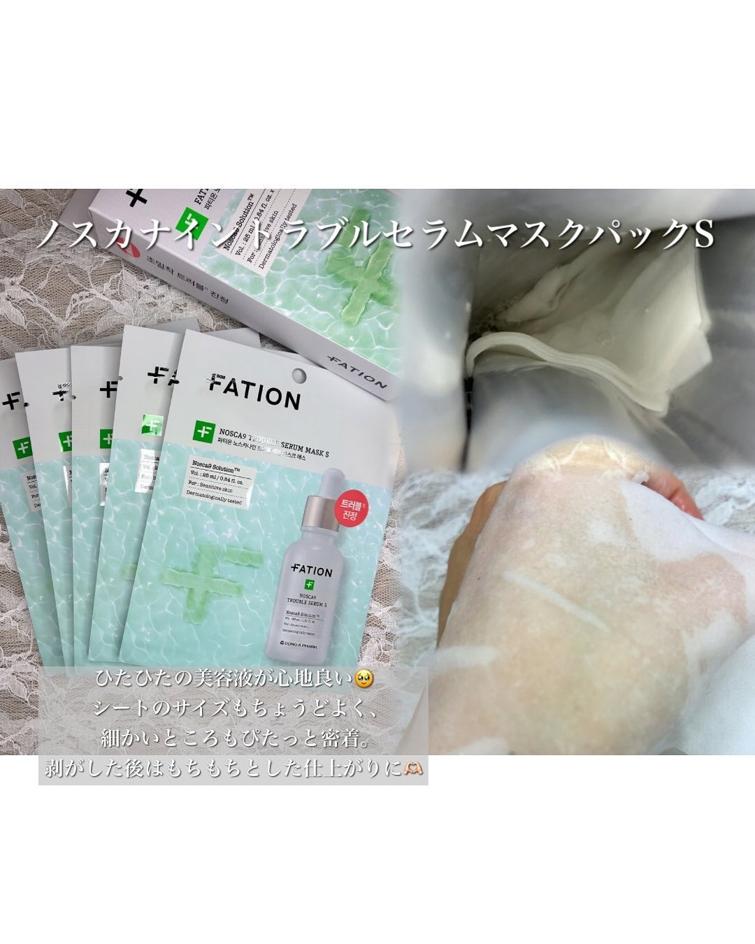 ノスカナイン T セラムマスク S/FATION/シートマスク・パックを使ったクチコミ(3枚目)