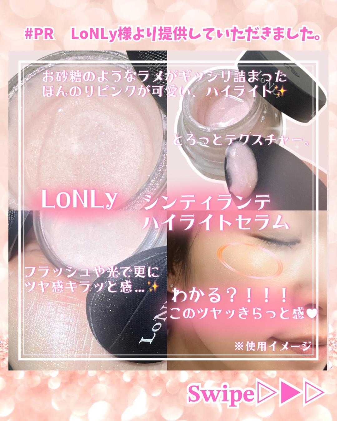 LoNLy  シンティランテハイライトセラム  HS02 (ハルモニア)Harmonia/LoNLy /リキッドハイライトを使ったクチコミ（2枚目）